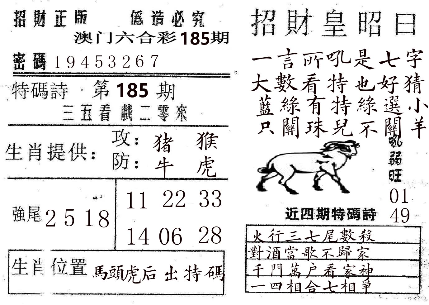 招财皇 第185期