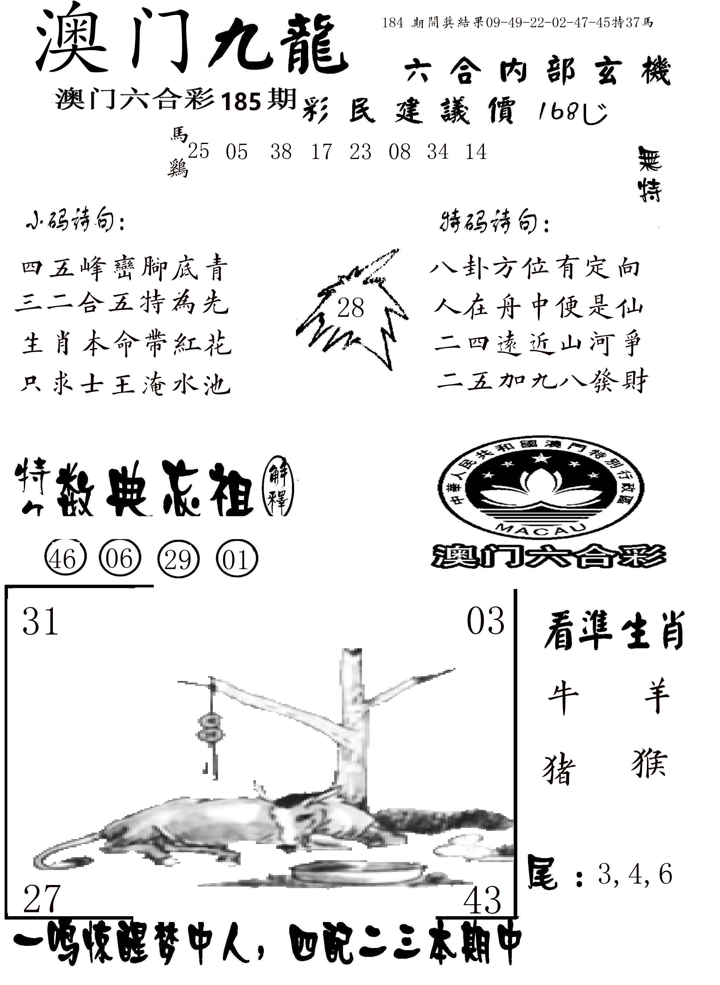 澳门传真1 第185期