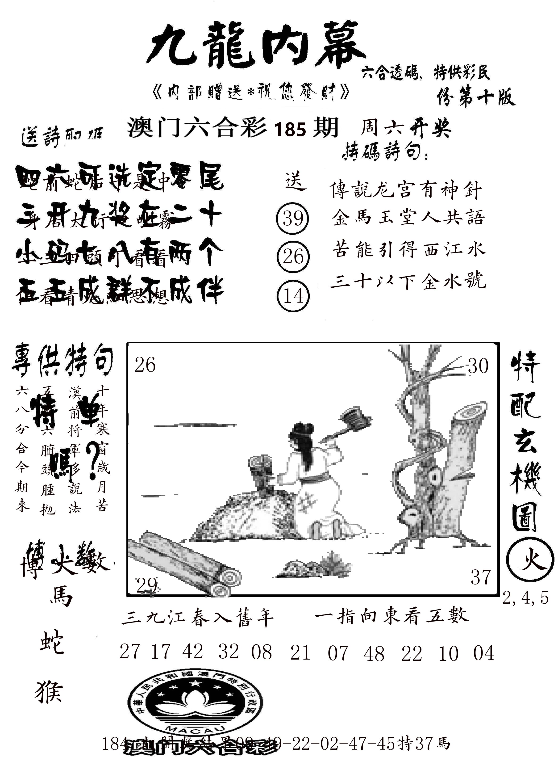 澳门传真2 第185期