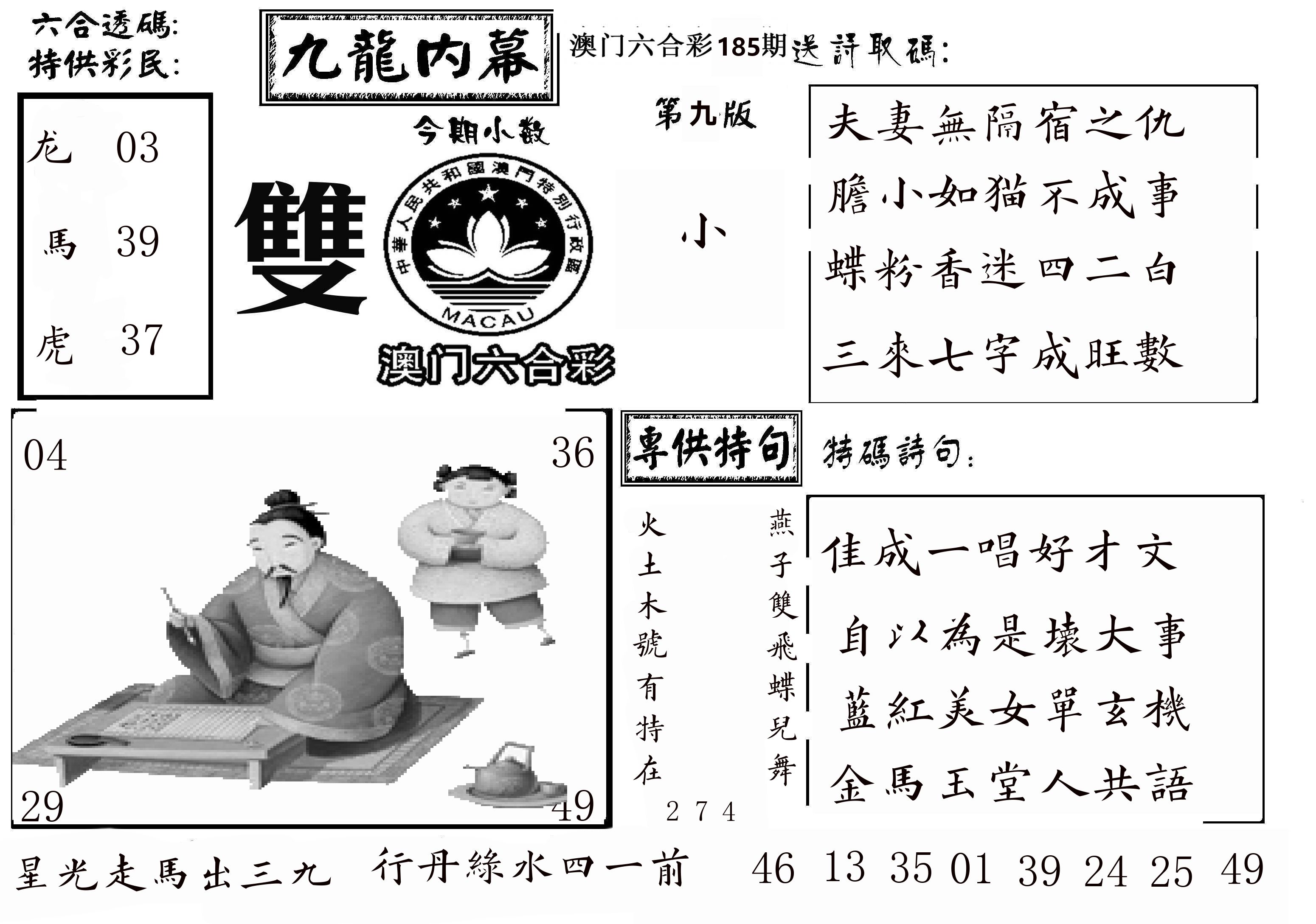 澳门传真3 第185期