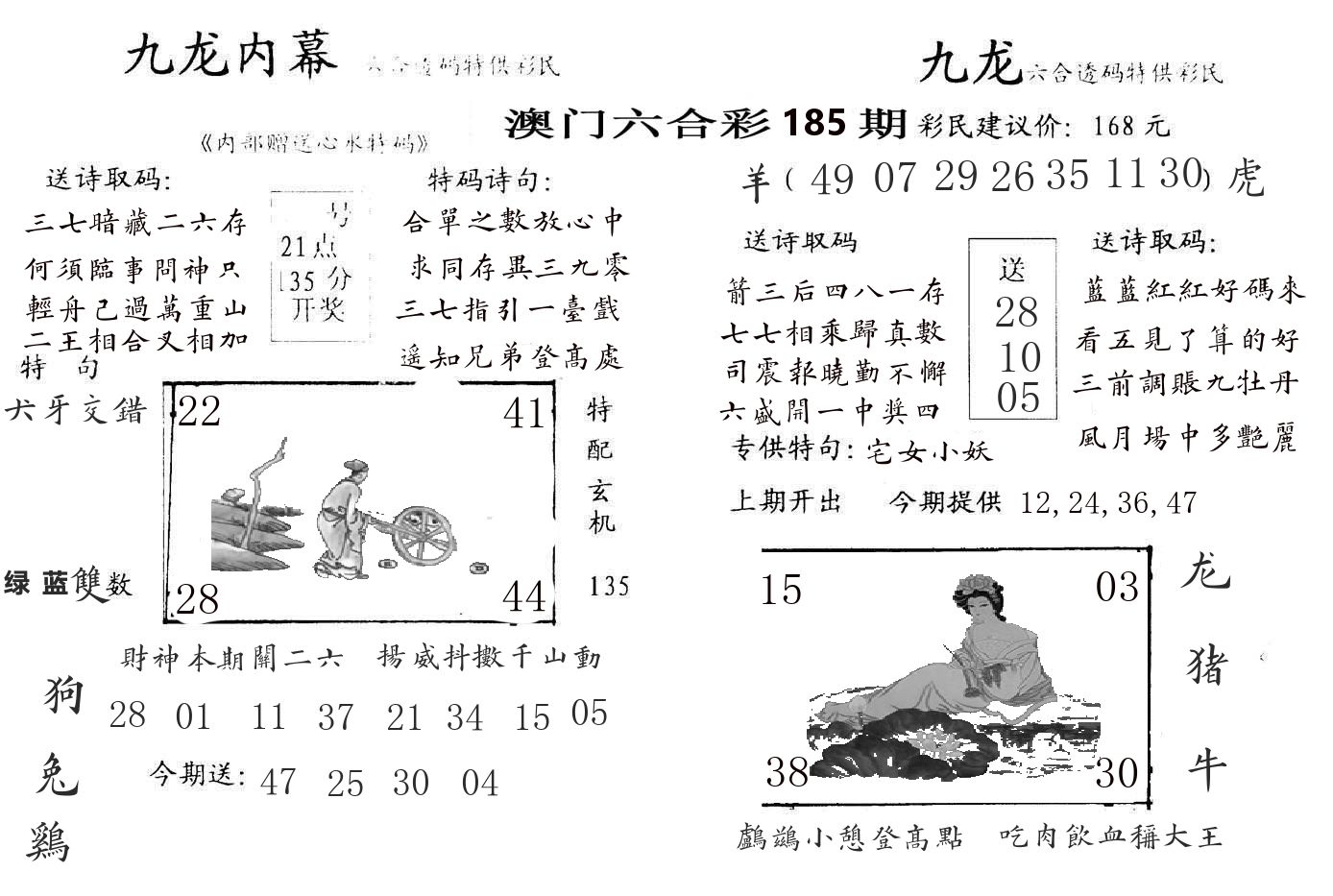 九龙内幕 第185期
