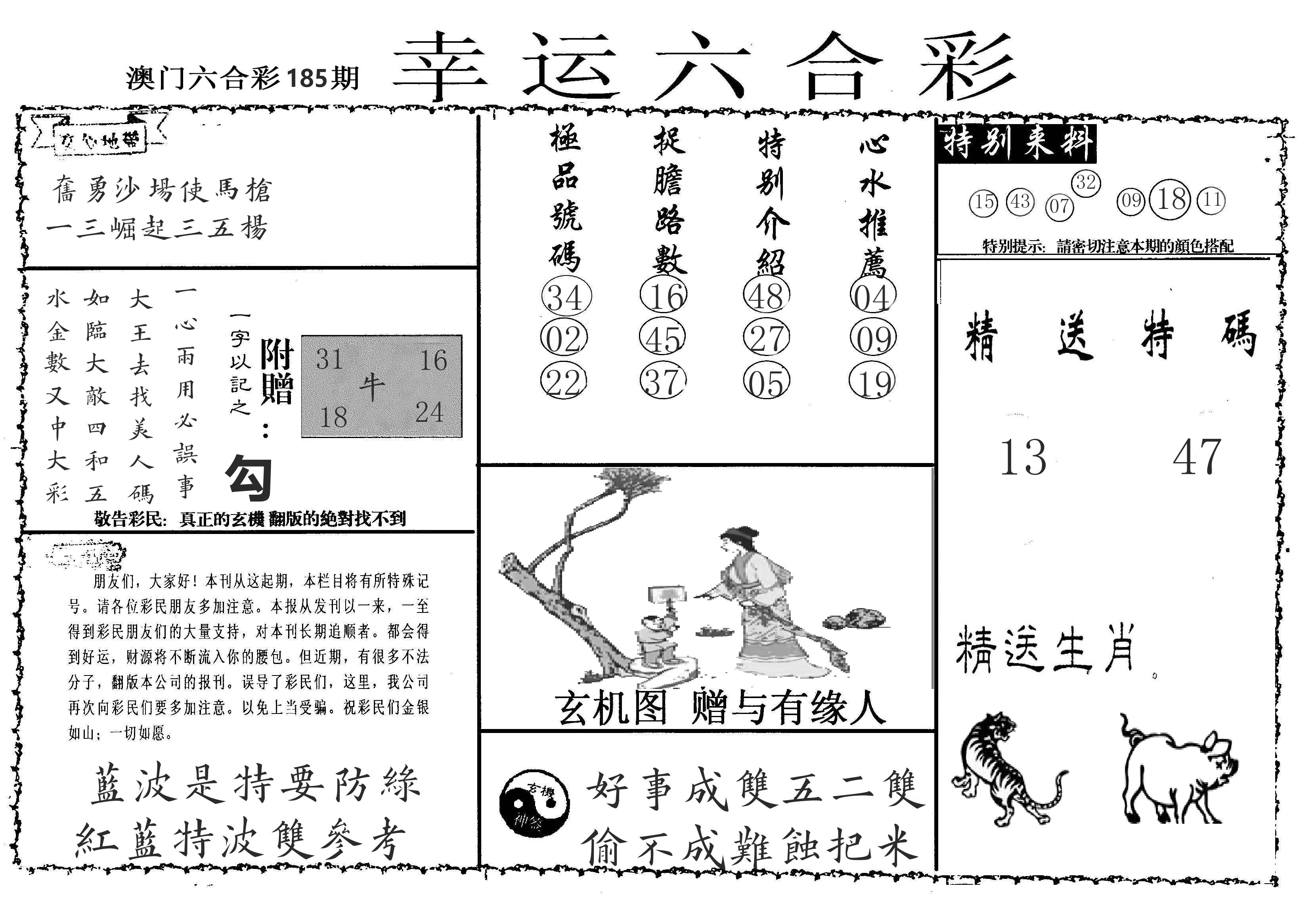 老幸运六合 第185期