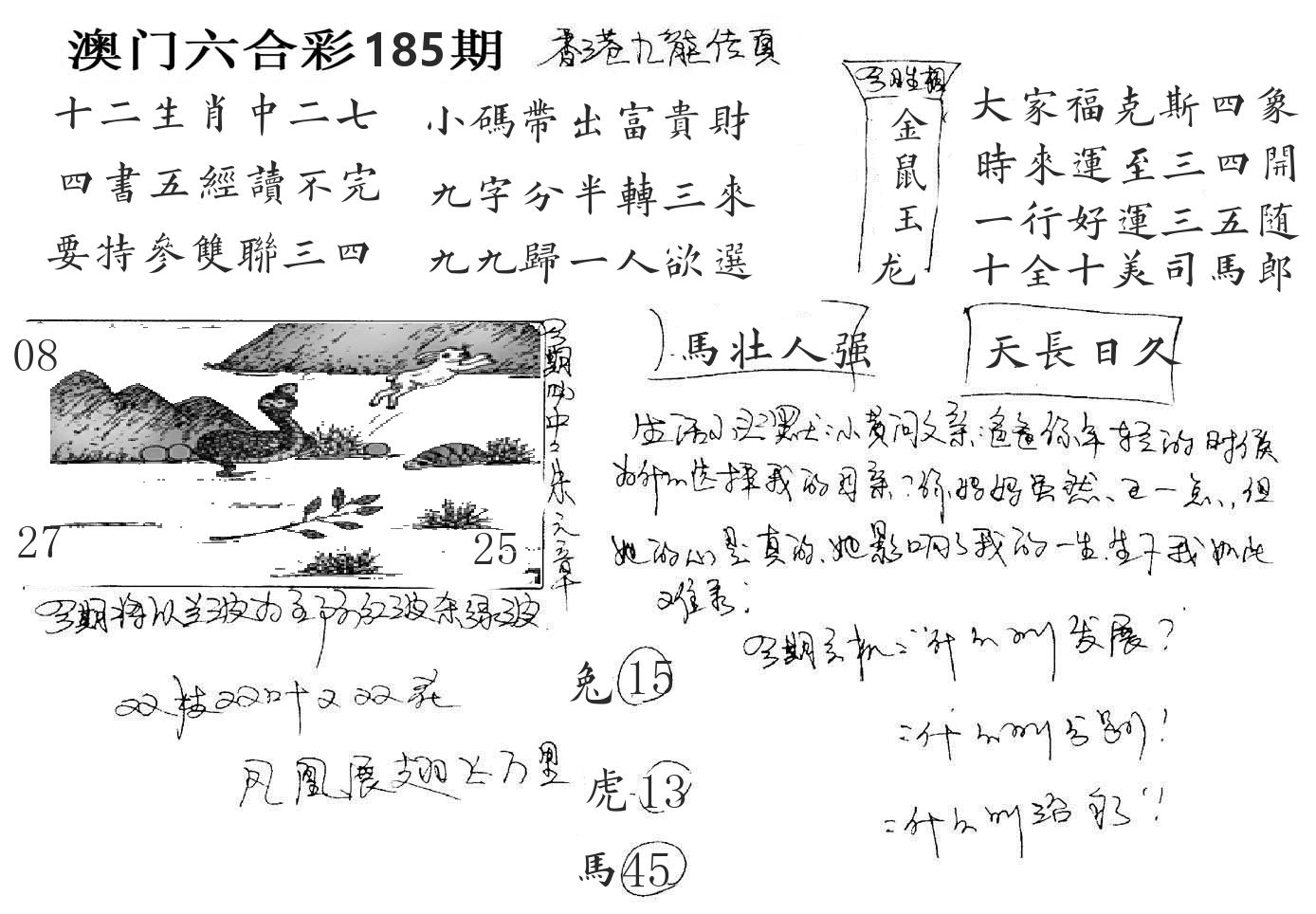 澳门手写九龙 第185期