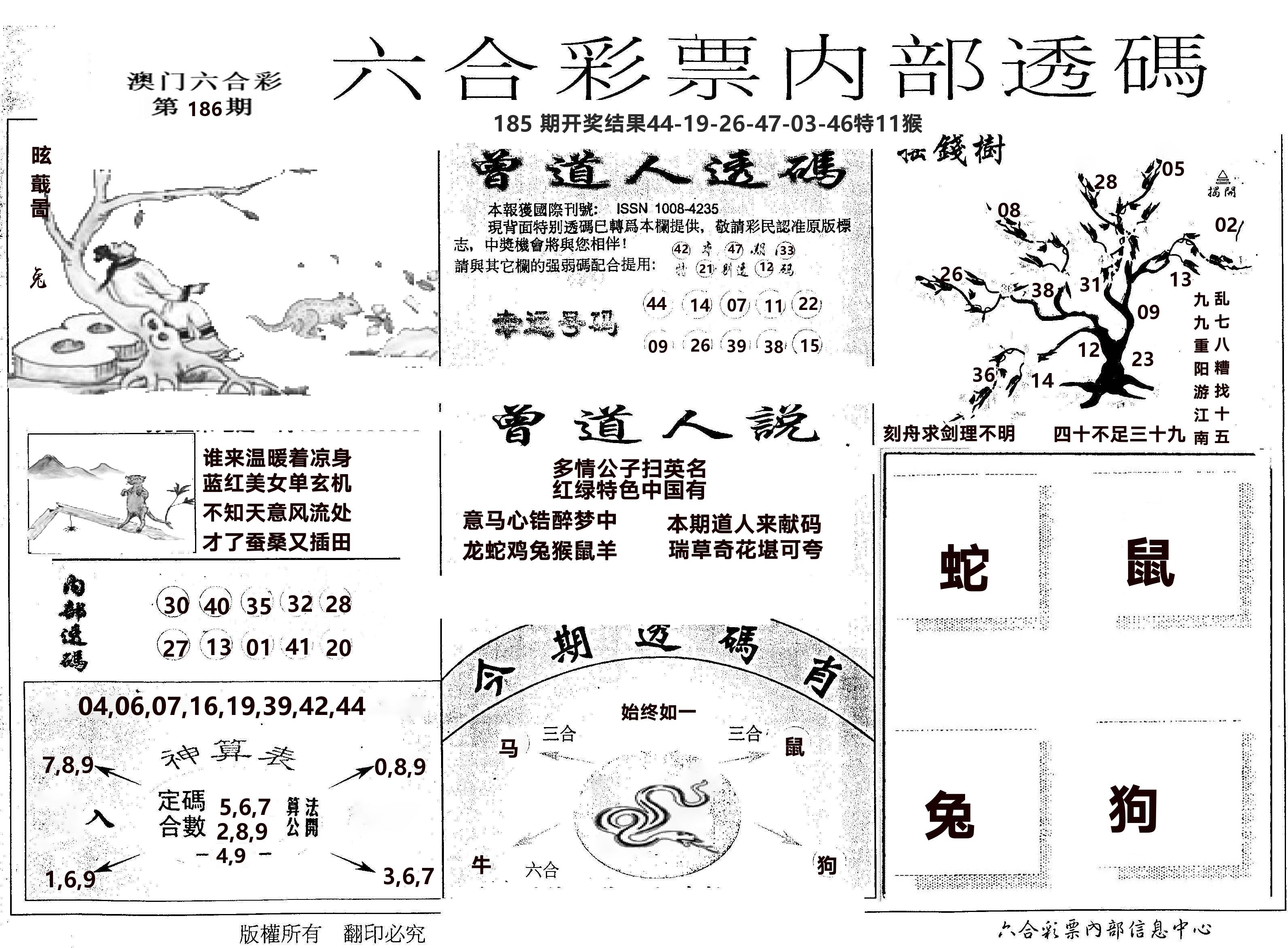 内部透码(信封) 第186期