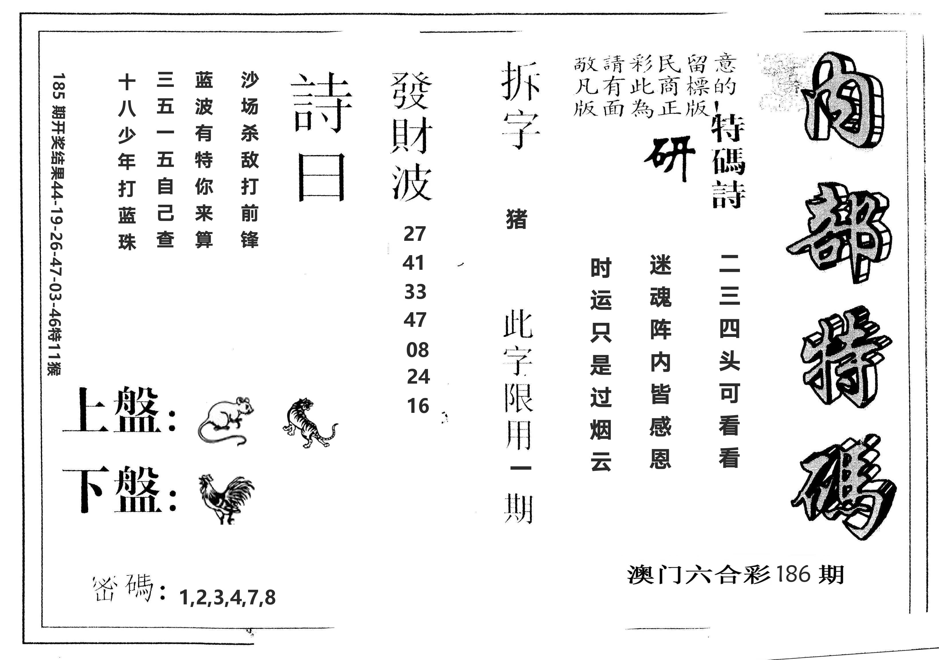 另版内部特码 第186期