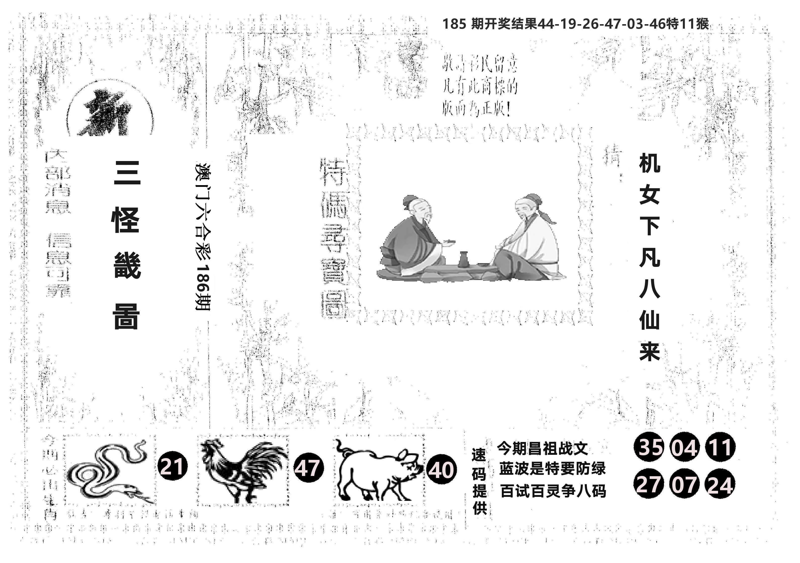 另版新三怪 第186期