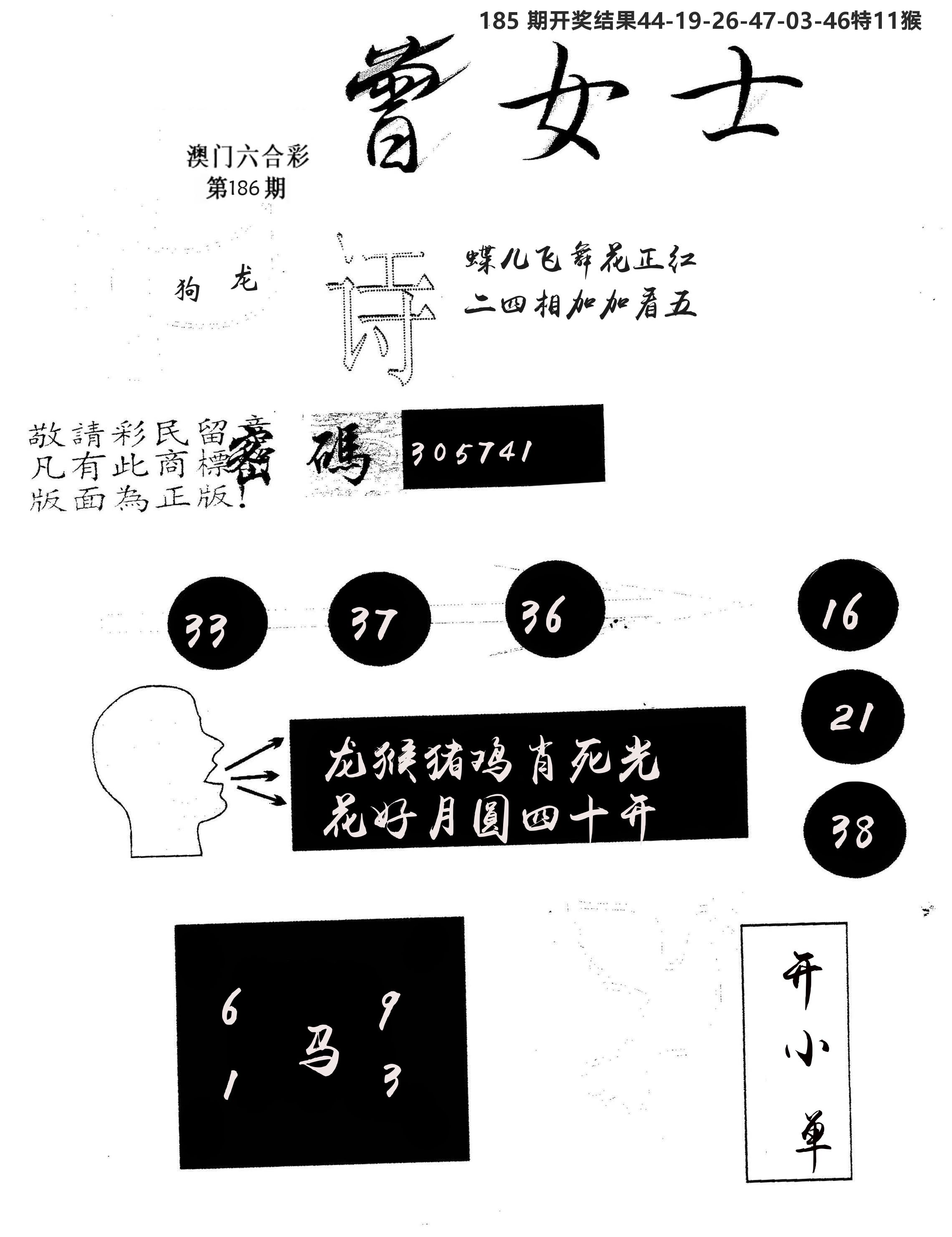 另版曾女士百灵鸟 第186期