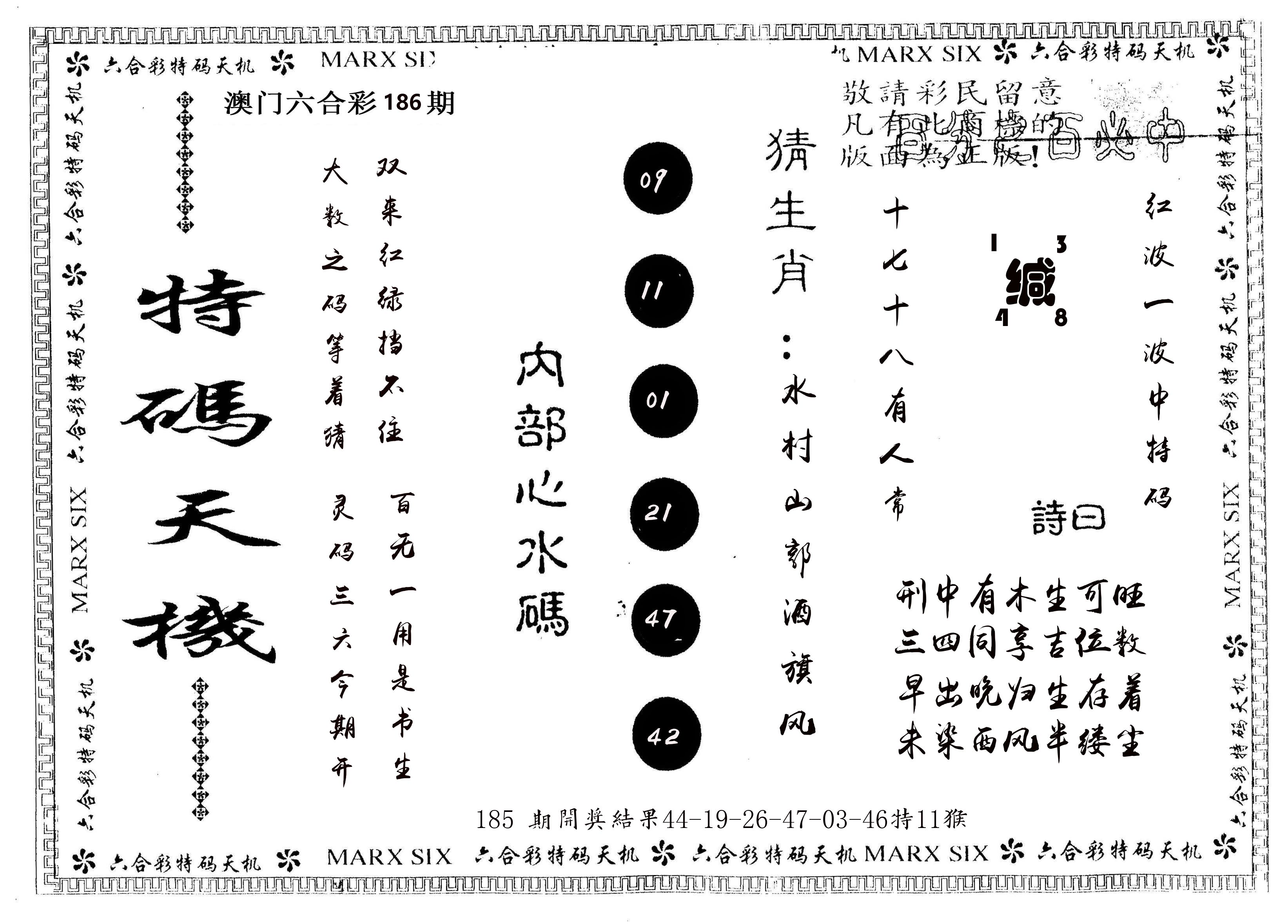另版特码天机 第186期
