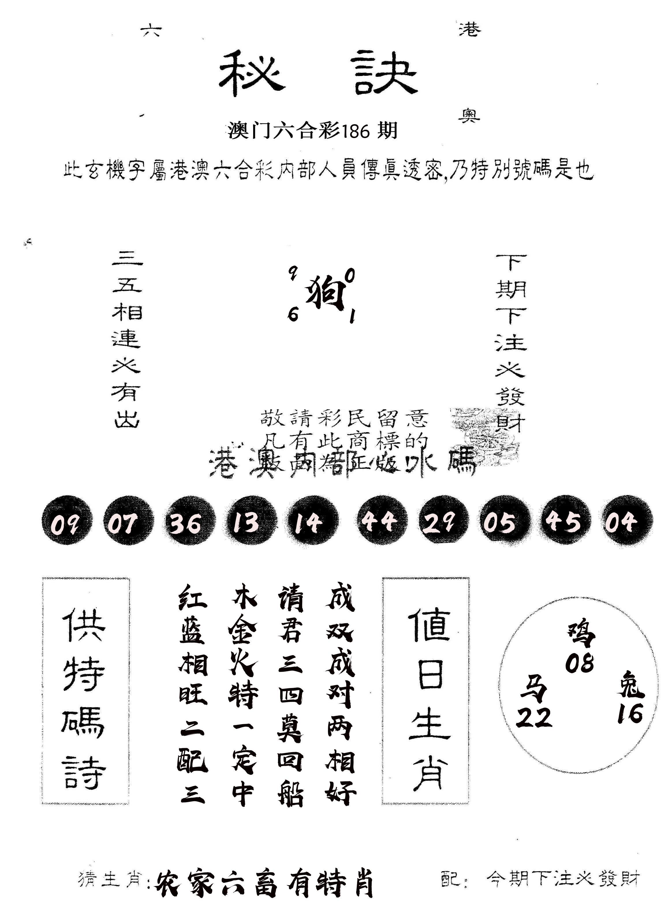 另版秘诀 第186期