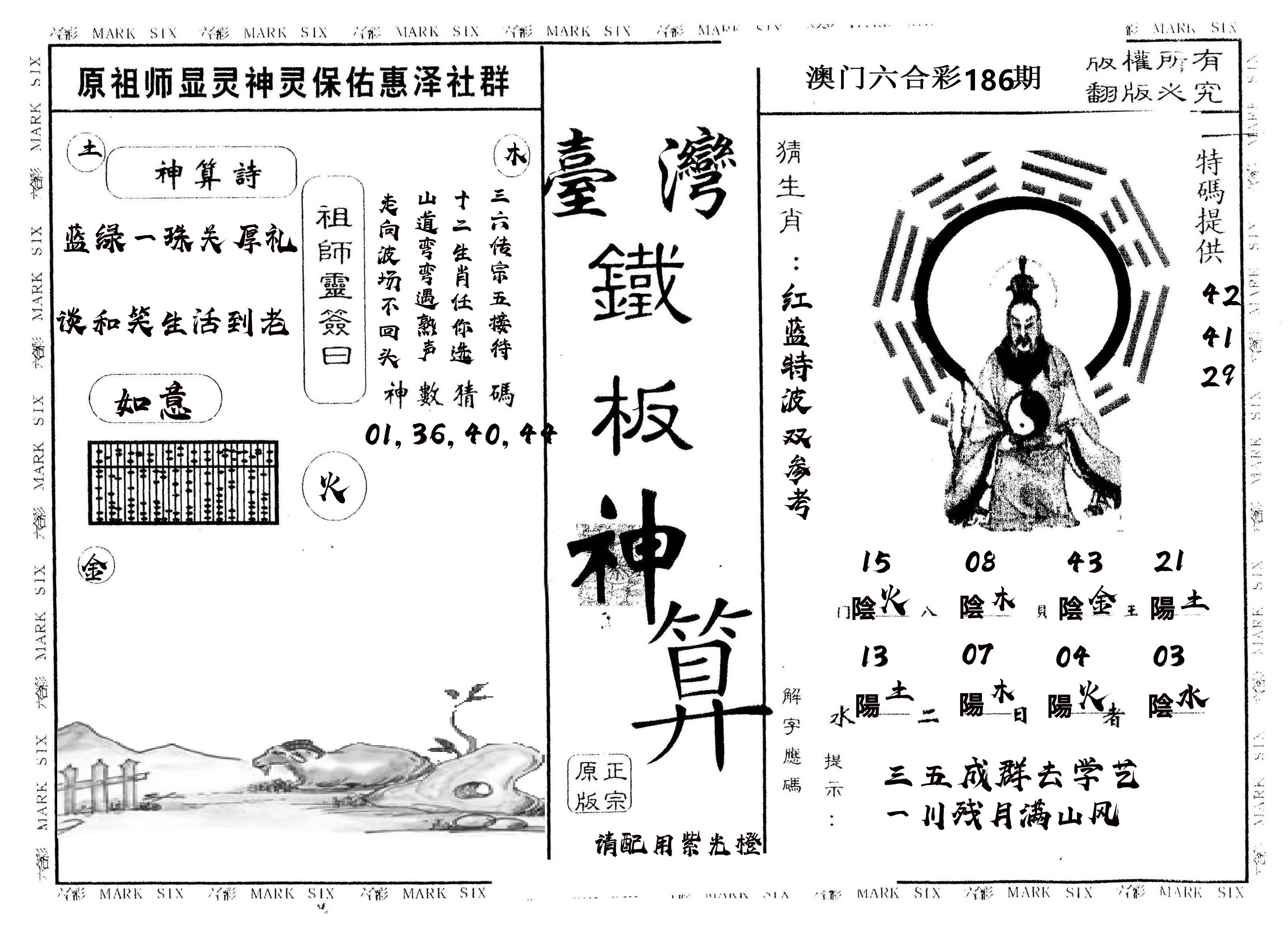 另版台湾铁板 第186期
