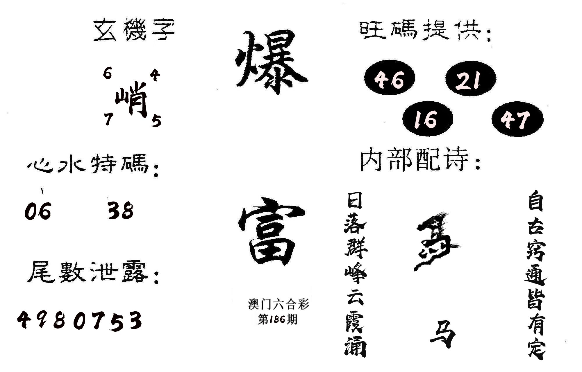 爆富 第186期