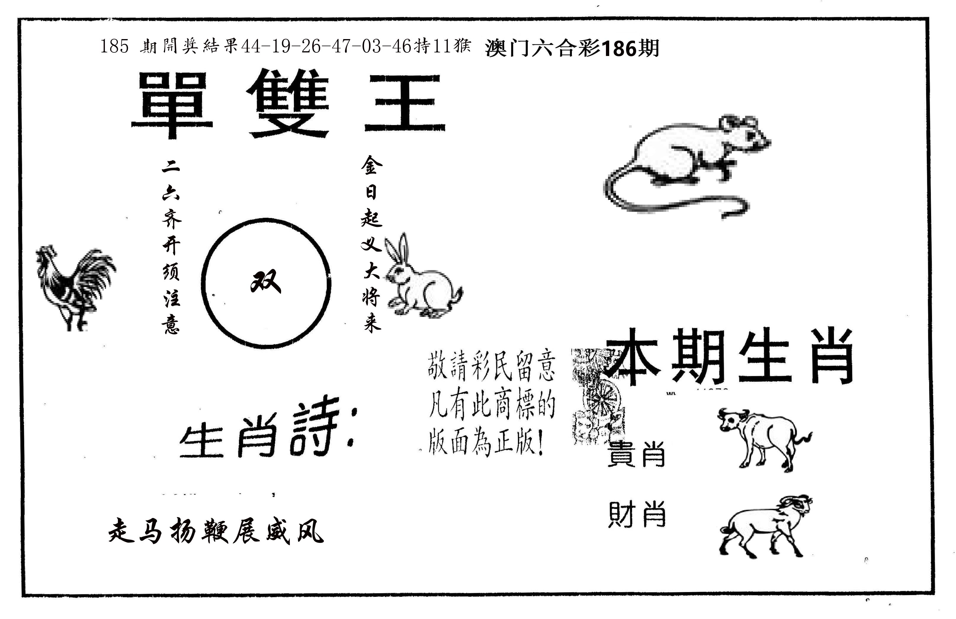 单双王A 第186期