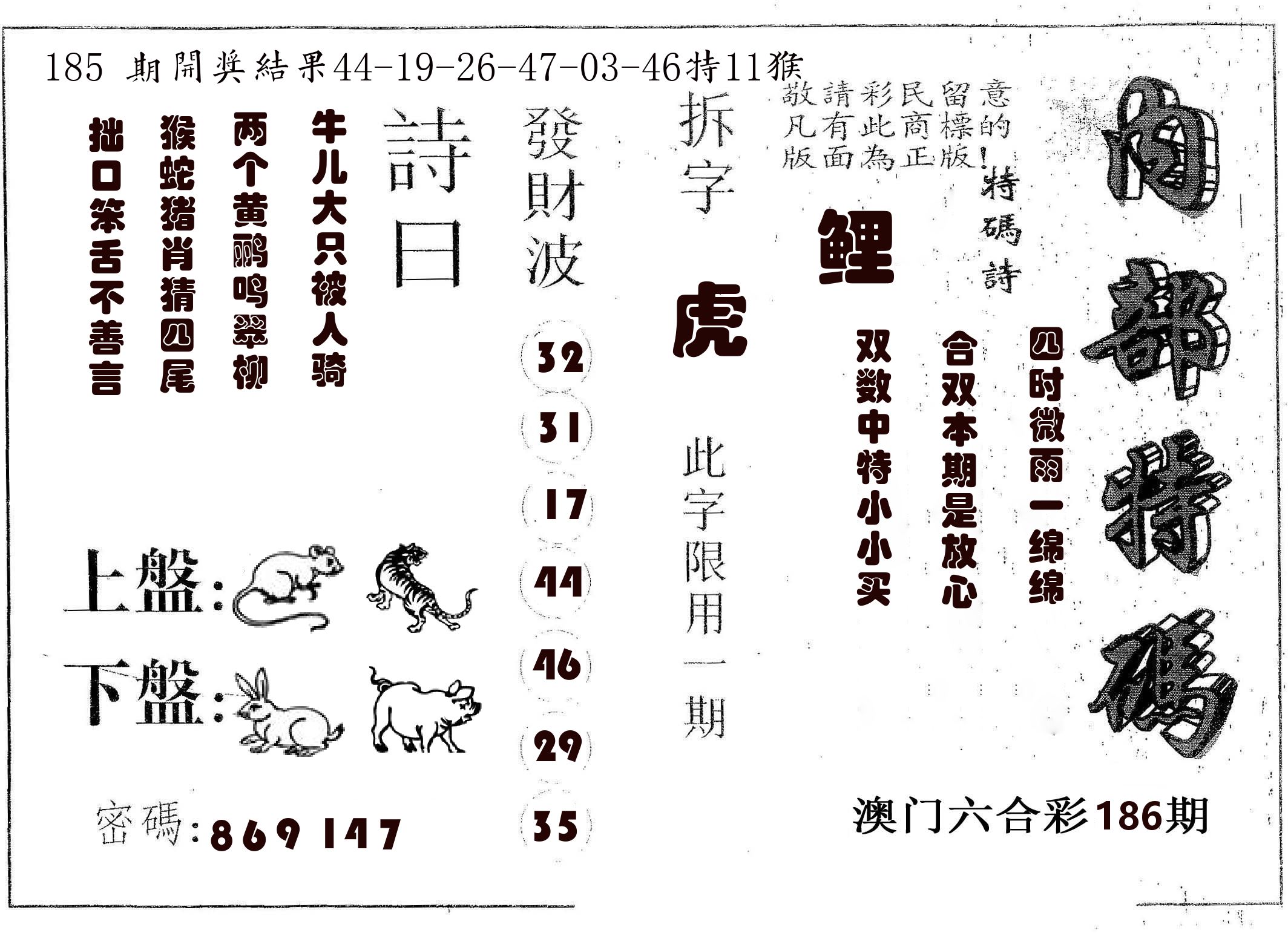内部特码 第186期