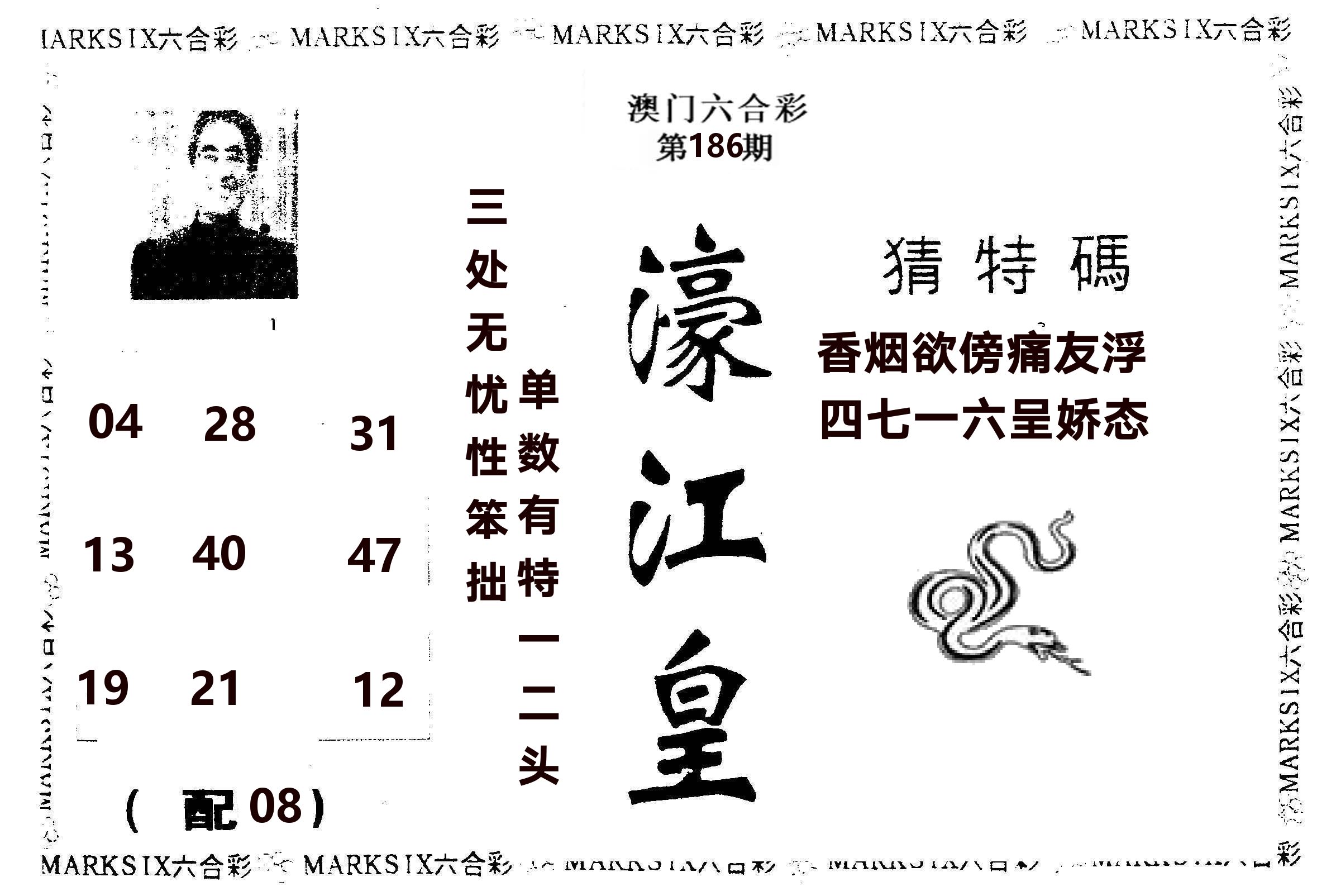 濠江皇 第186期