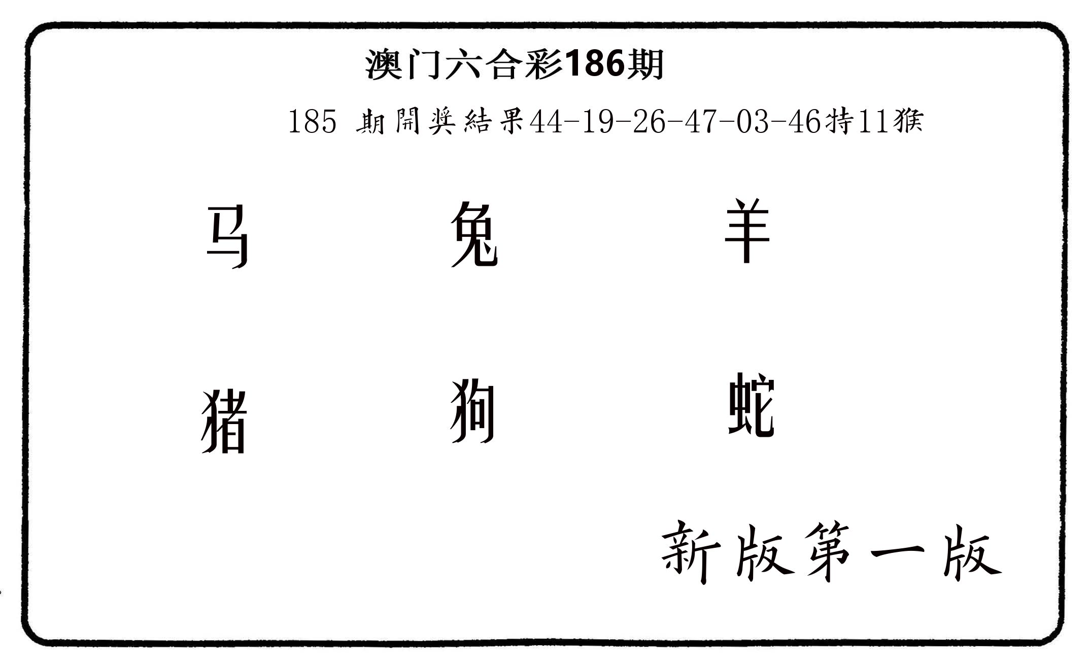 六肖中特 第186期