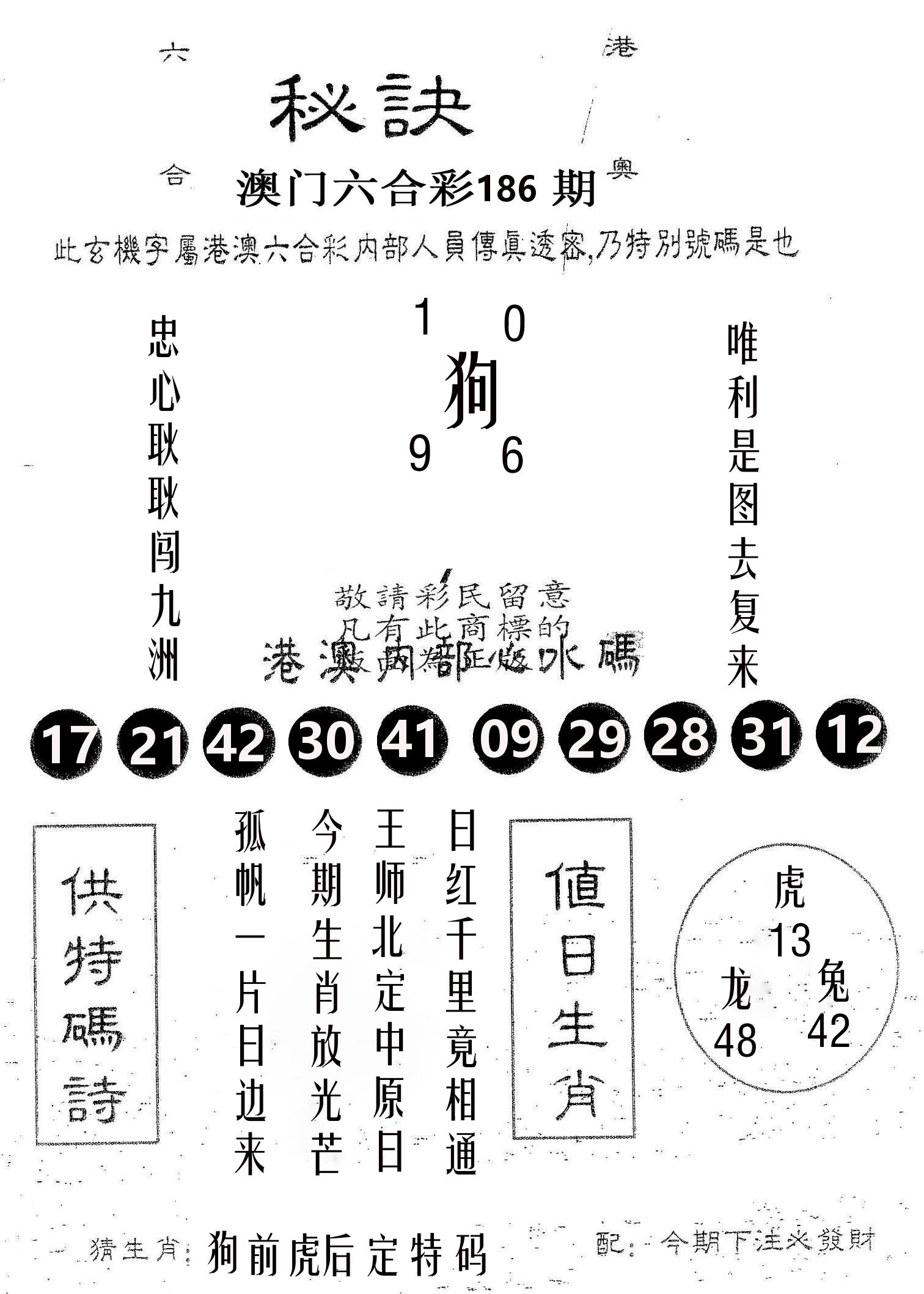 秘决 第186期