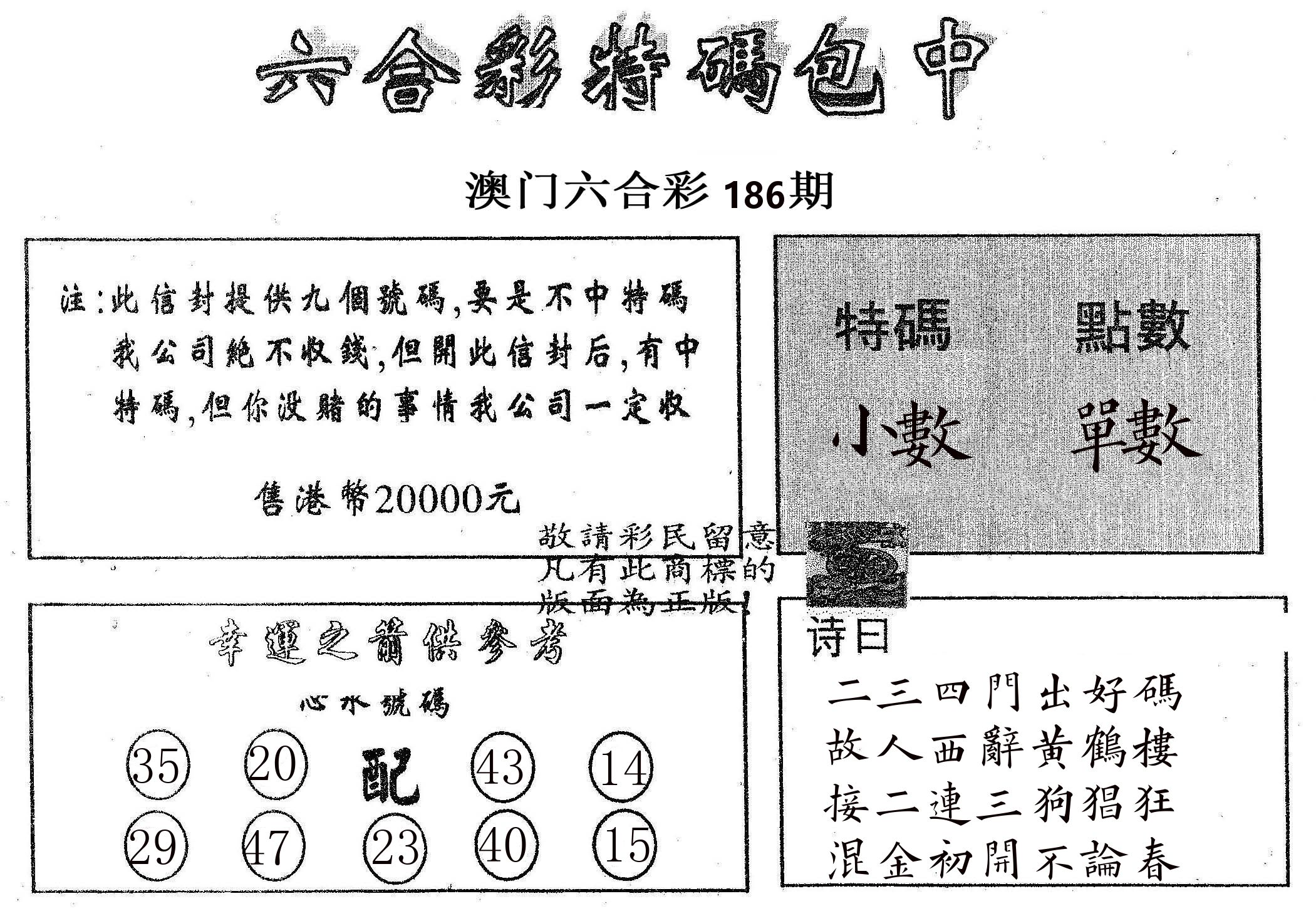 20000包中B 第186期