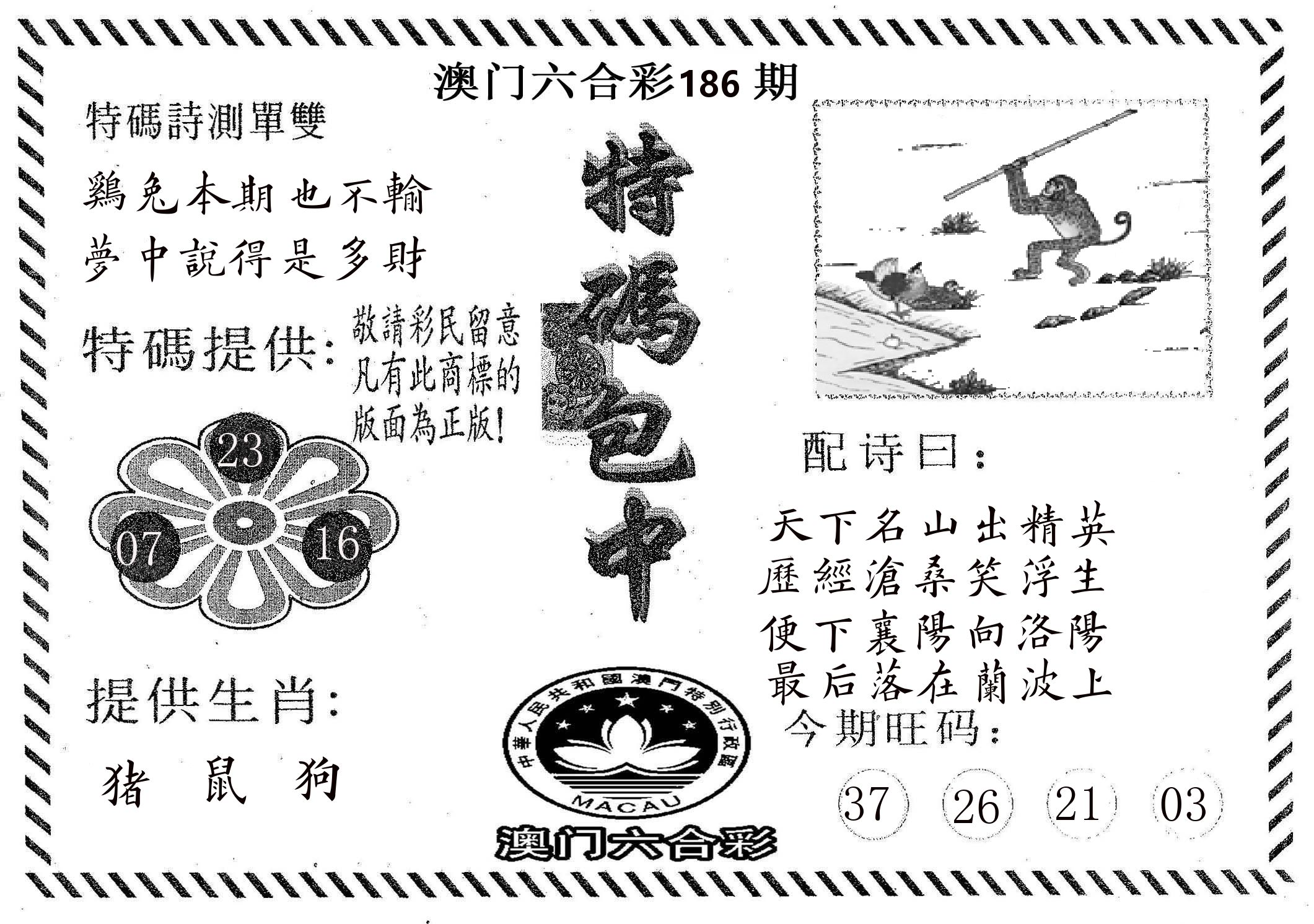 特码包中 第186期