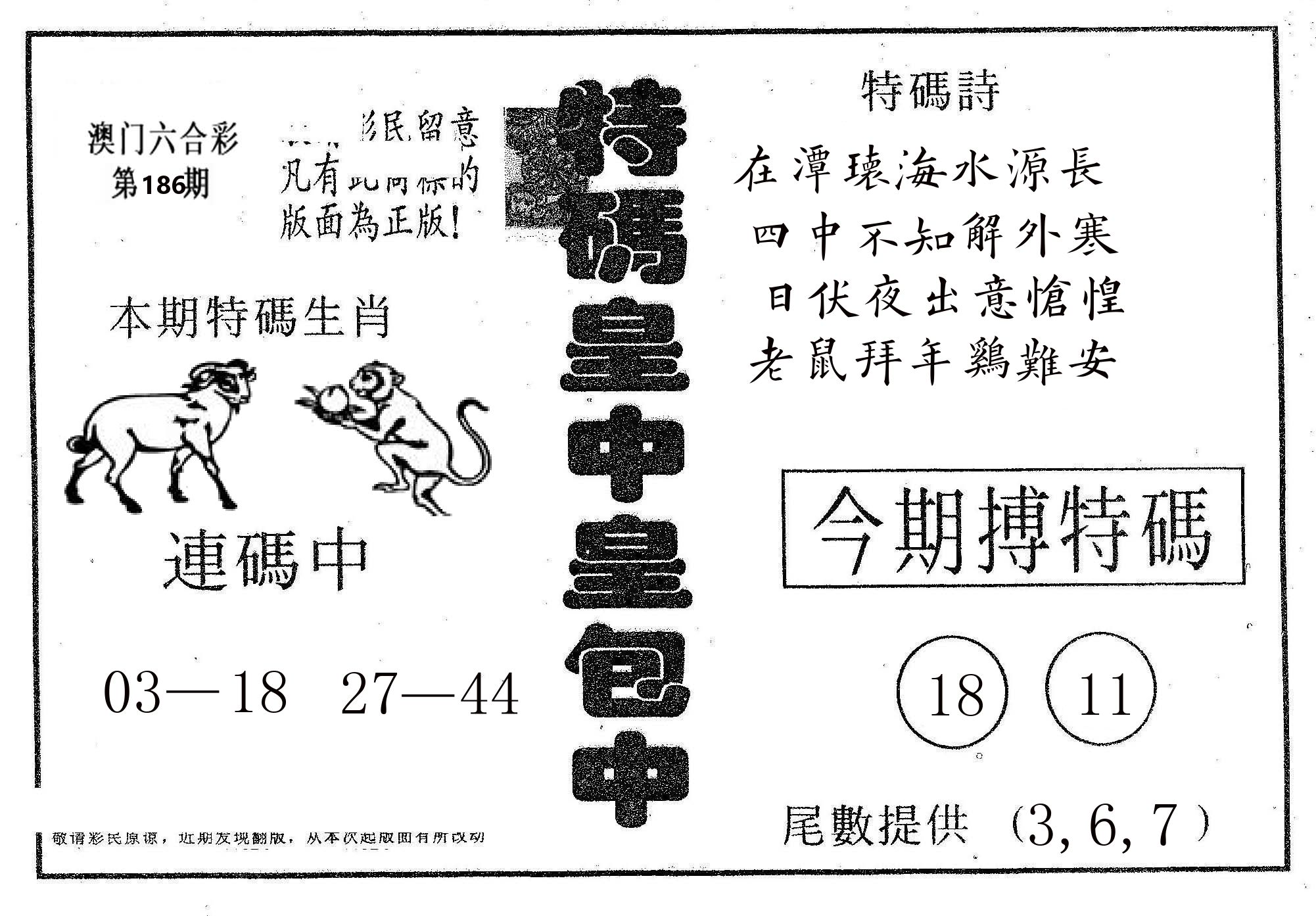 皇中皇A 第186期