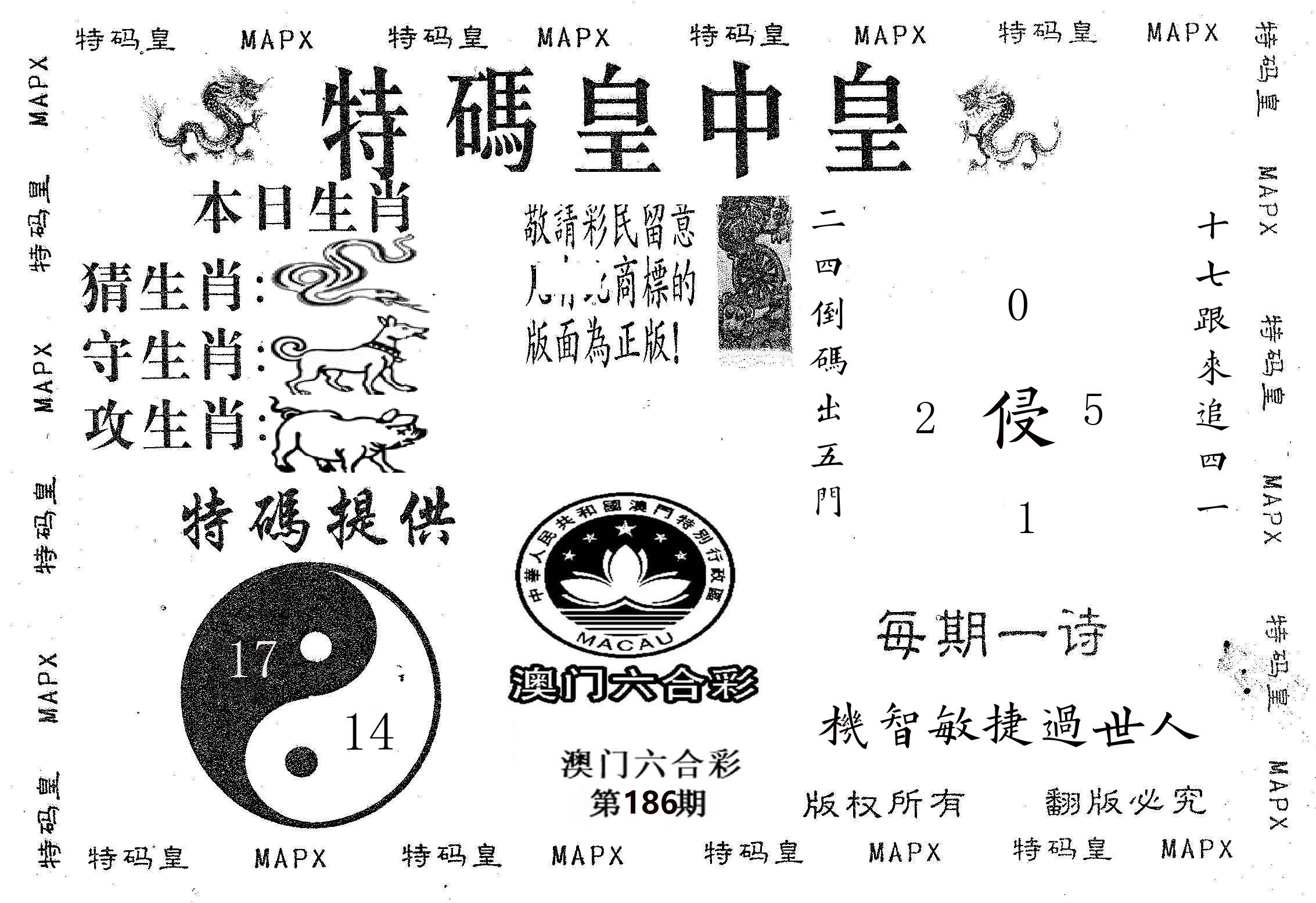 皇中皇B 第186期