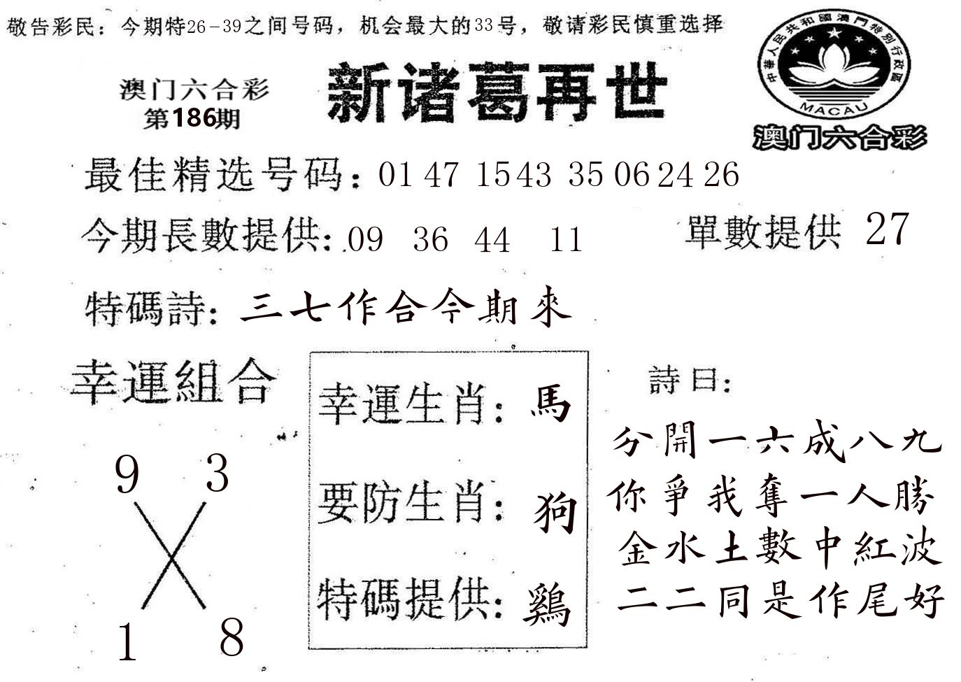新诸葛 第186期