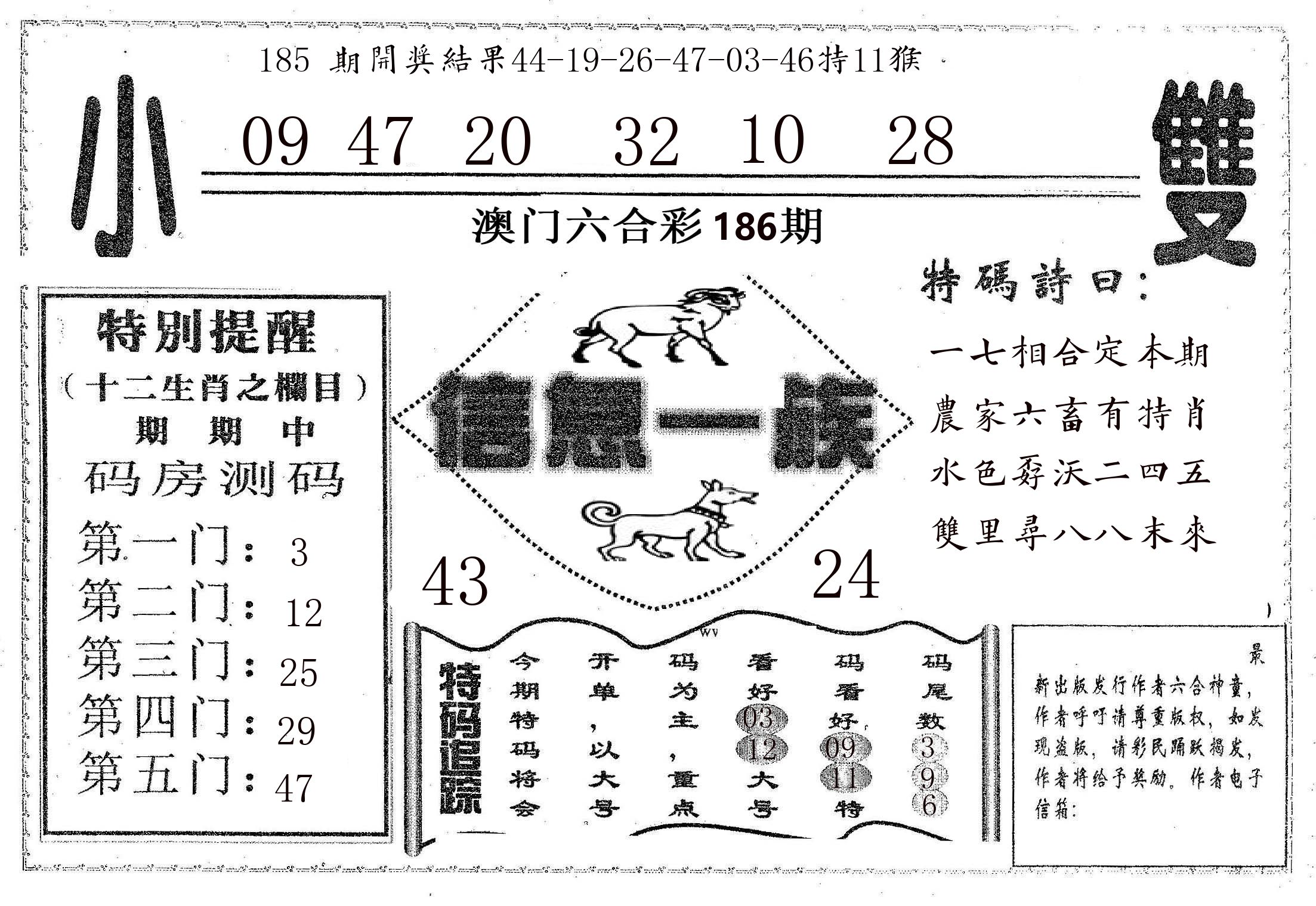 信息一族 第186期