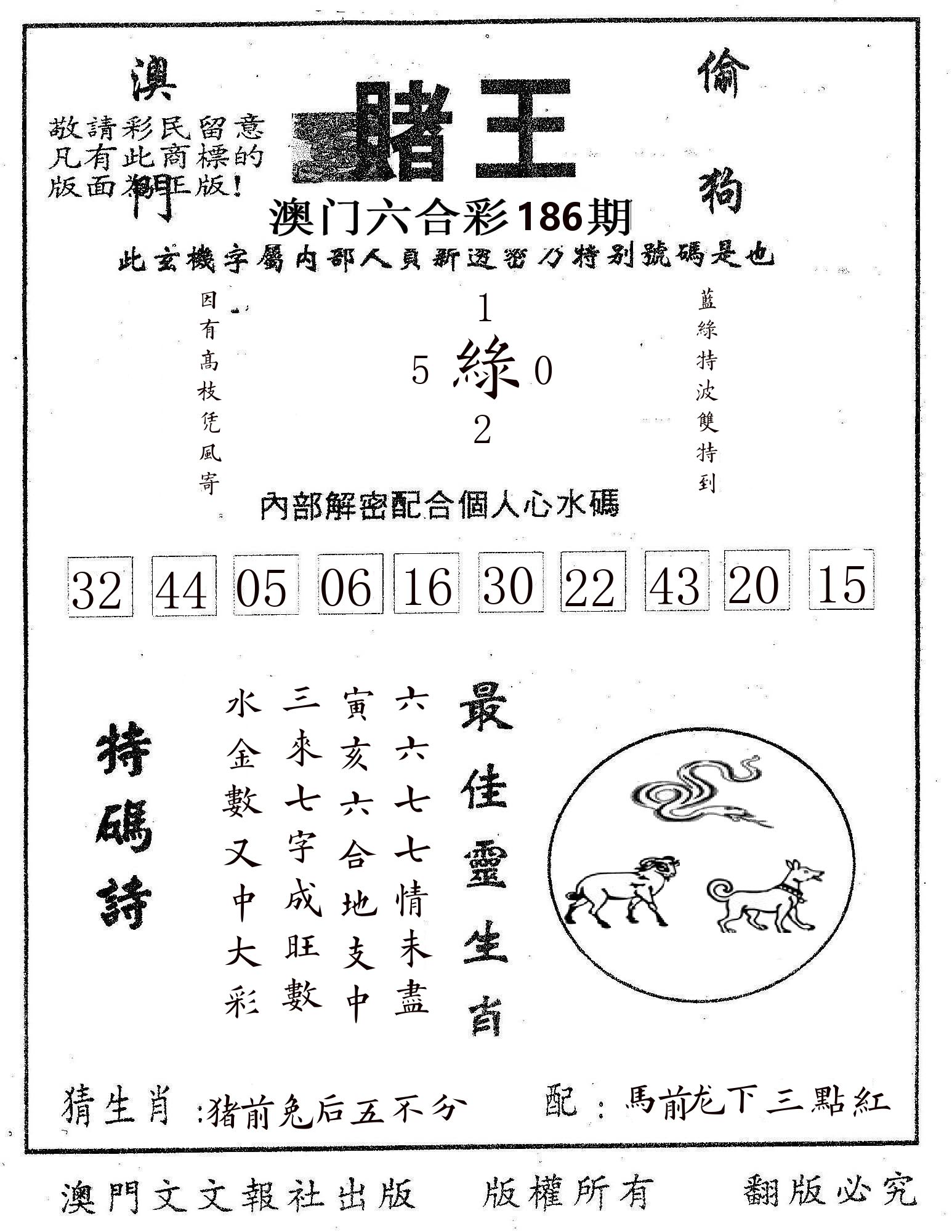 赌王 第186期