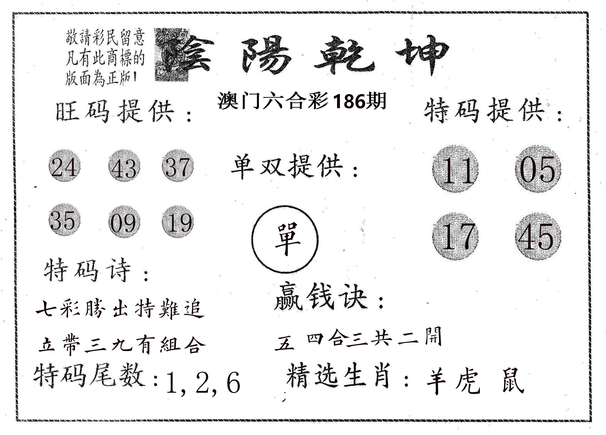 阴阳乾坤 第186期