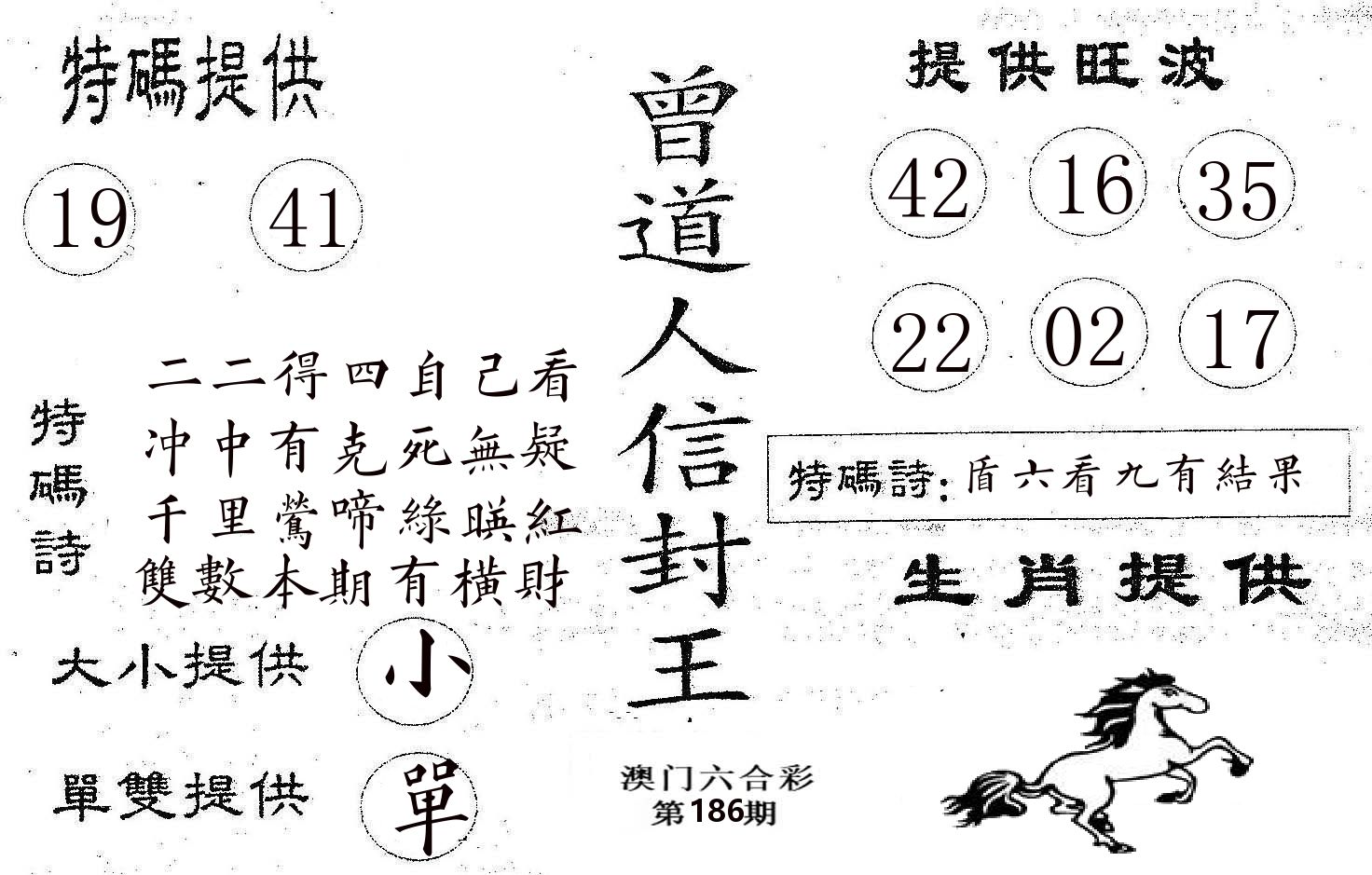 曾信封王 第186期