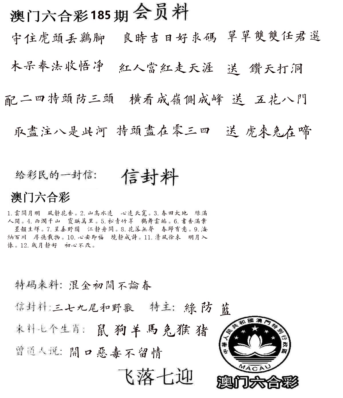 彩民信封 第186期