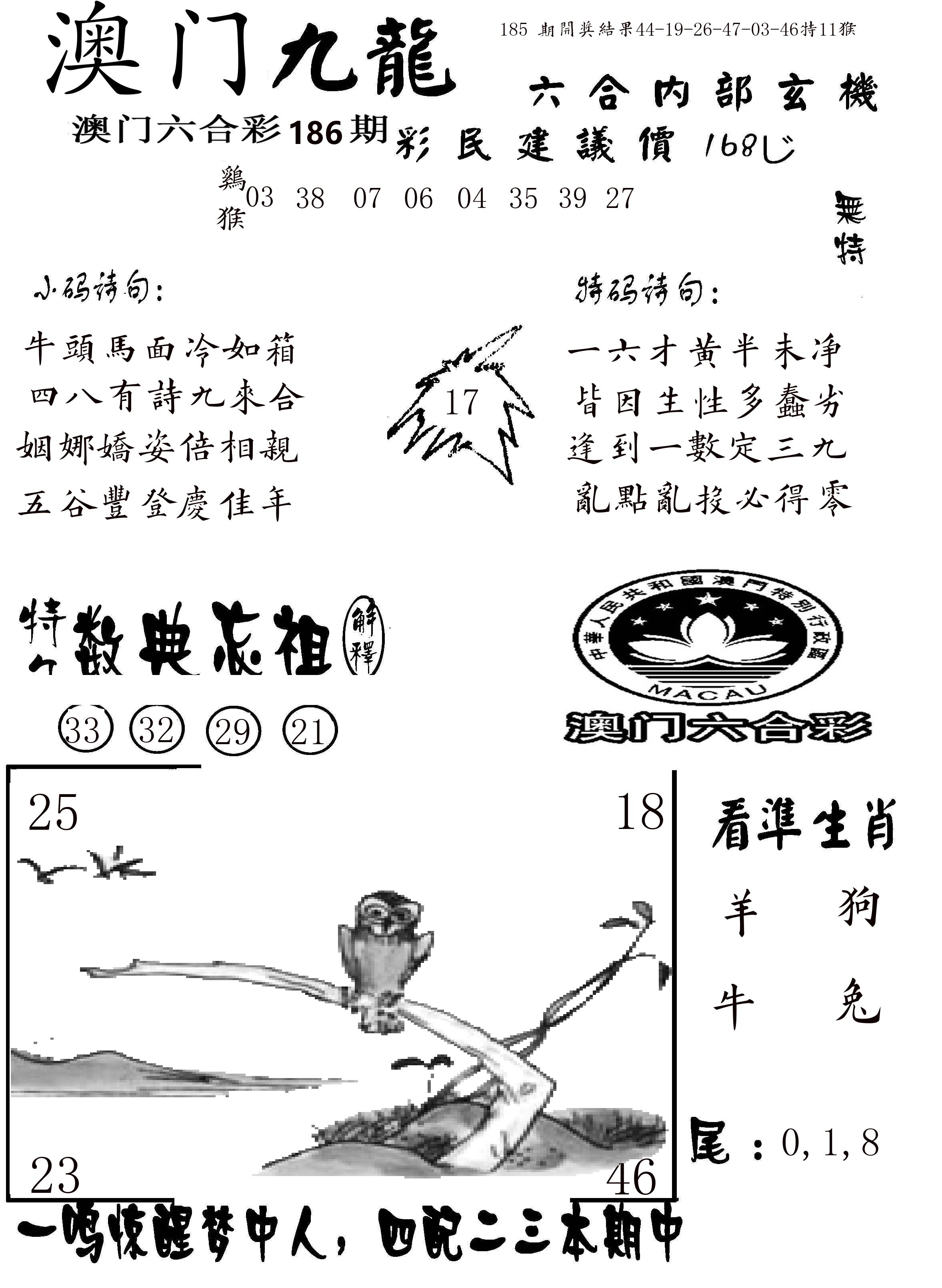 澳门传真1 第186期