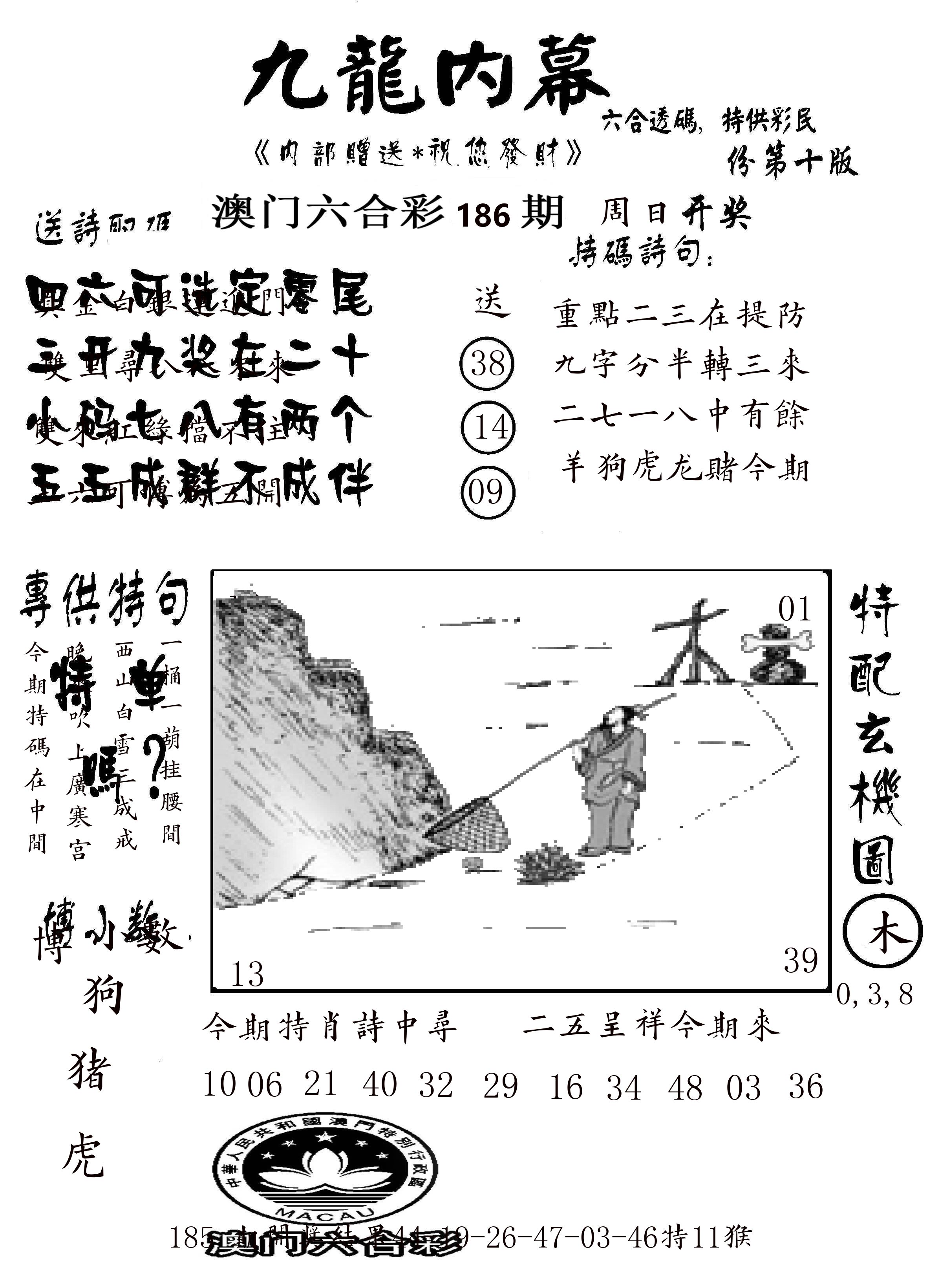 澳门传真2 第186期