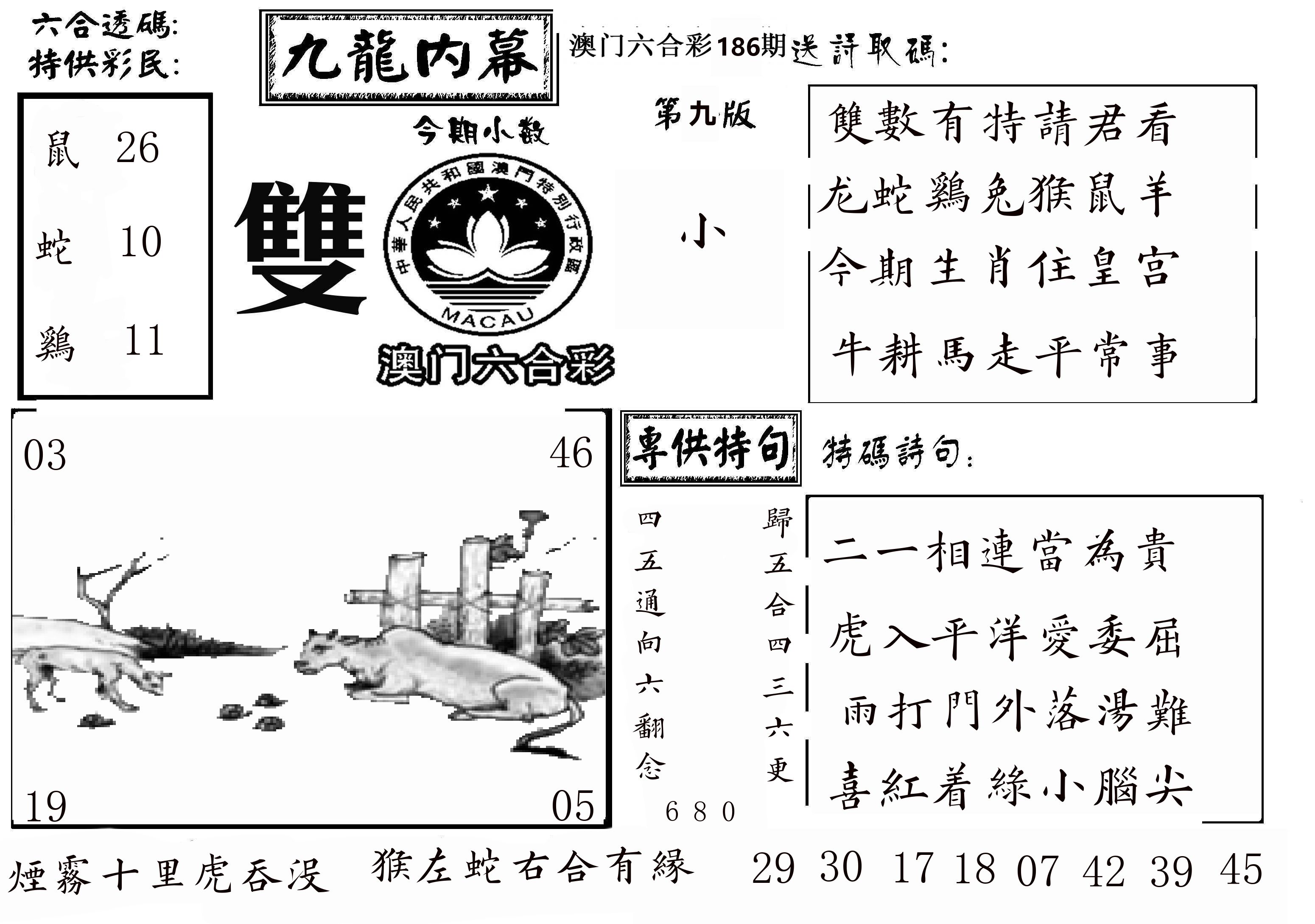 澳门传真3 第186期