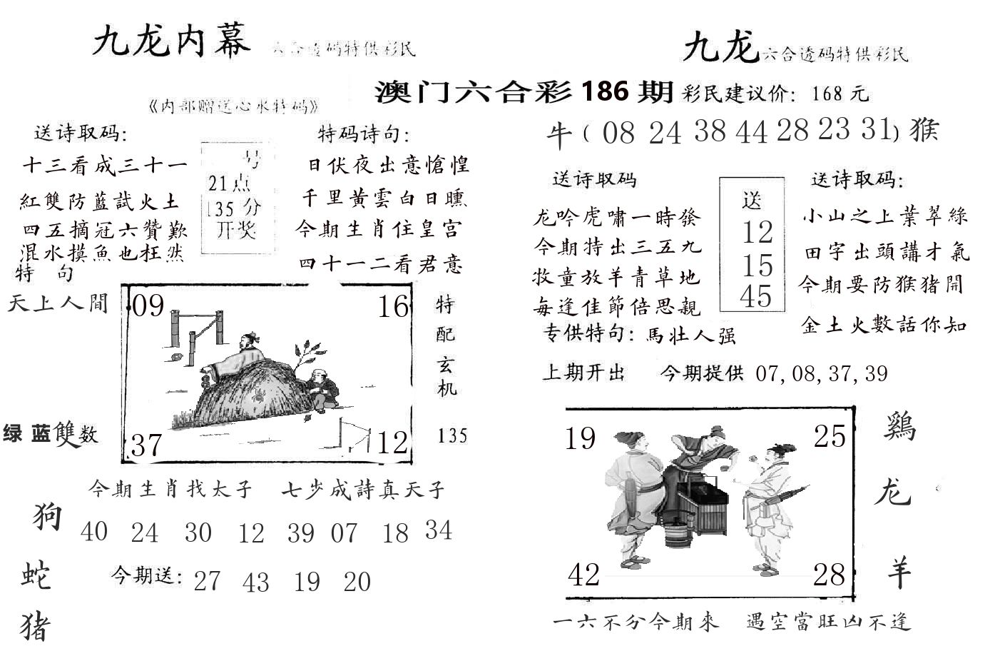 九龙内幕 第186期