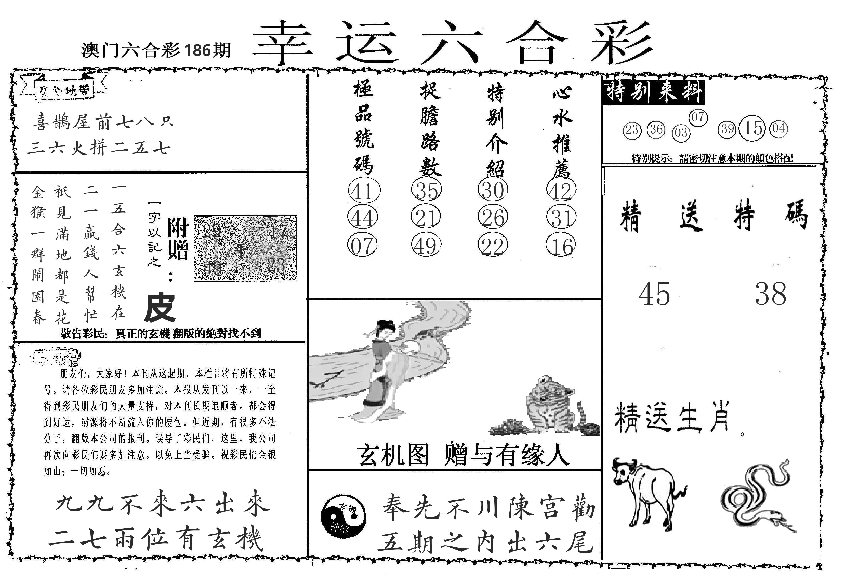 老幸运六合 第186期