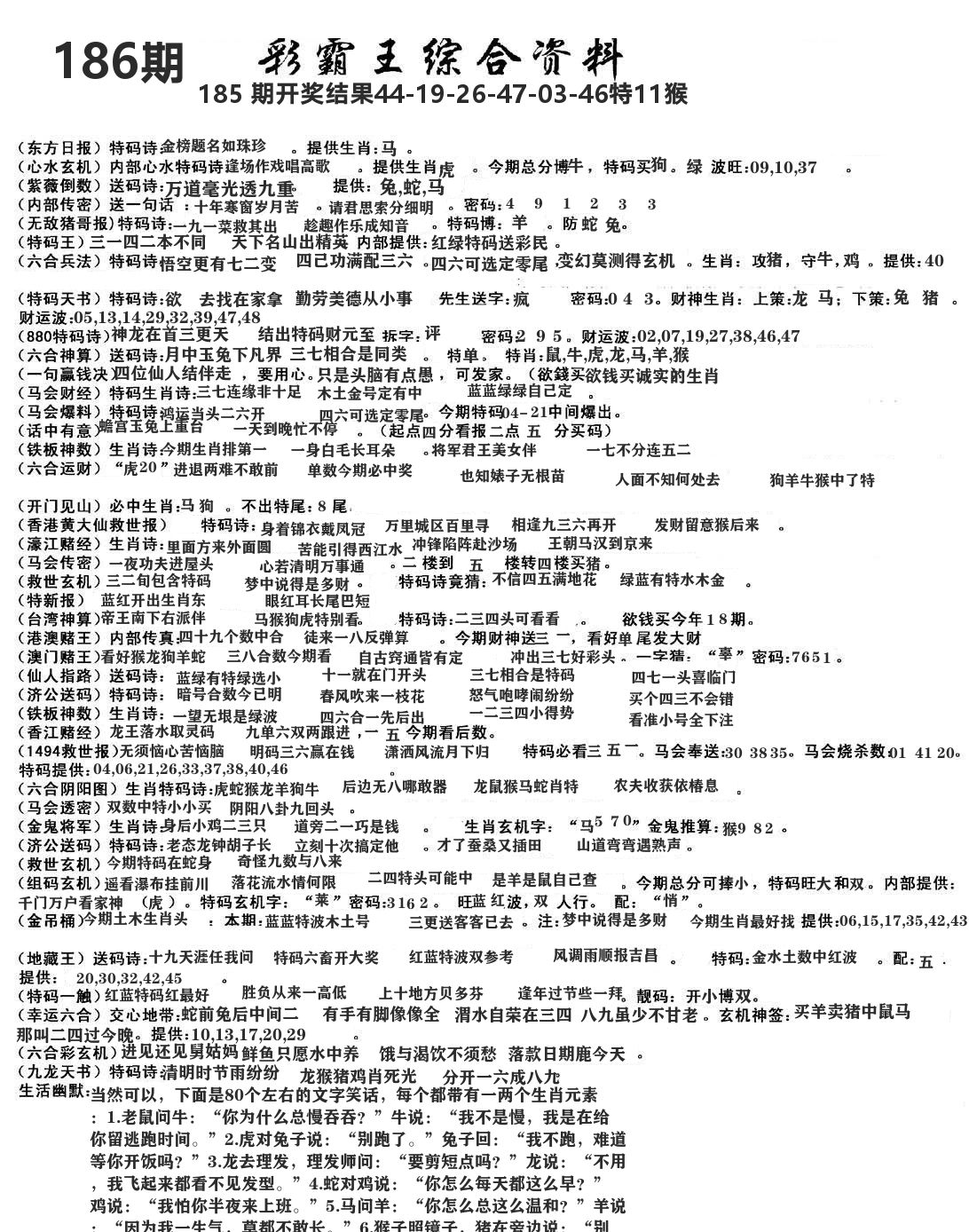 澳门综合资料 第186期