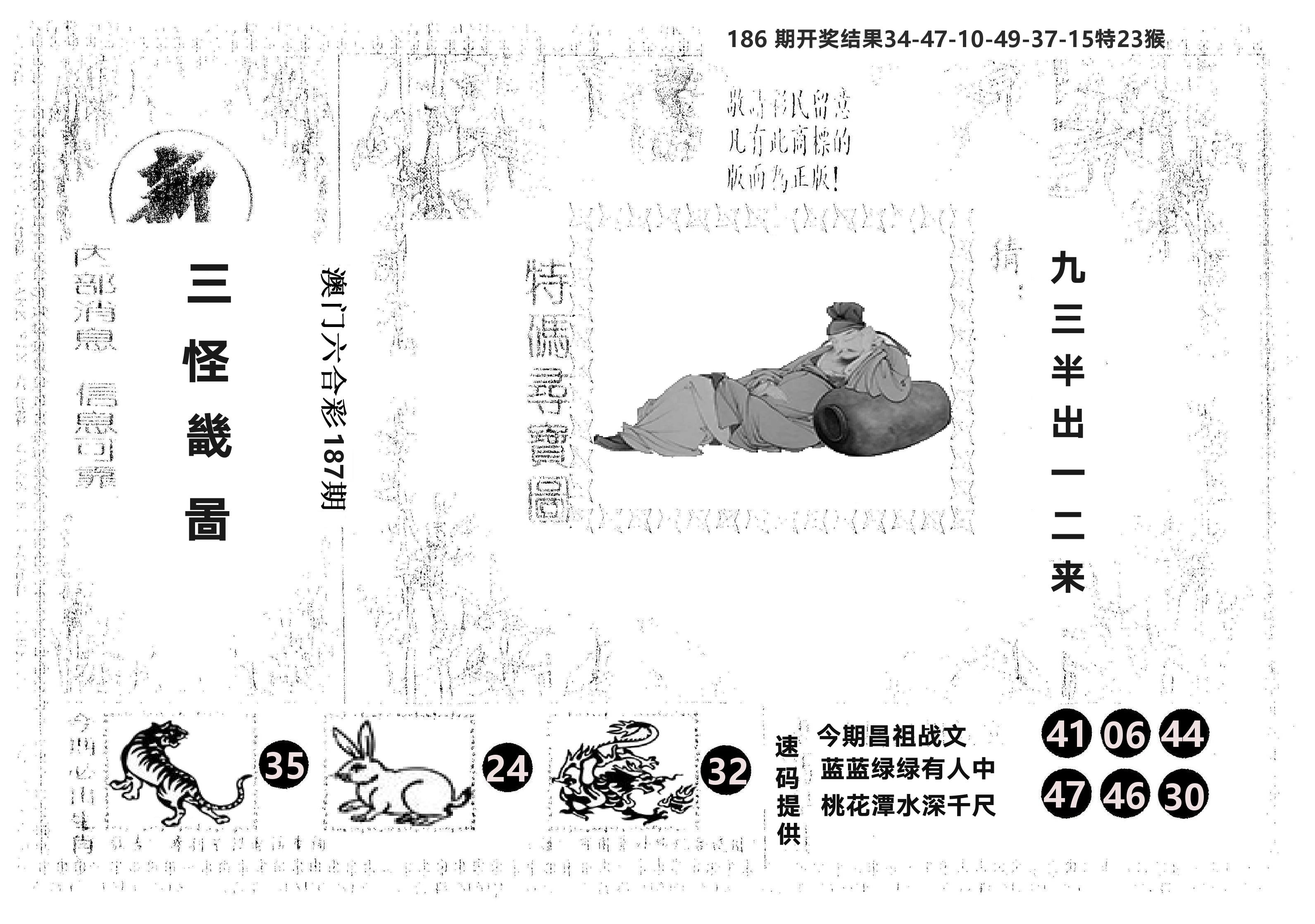 另版新三怪 第187期