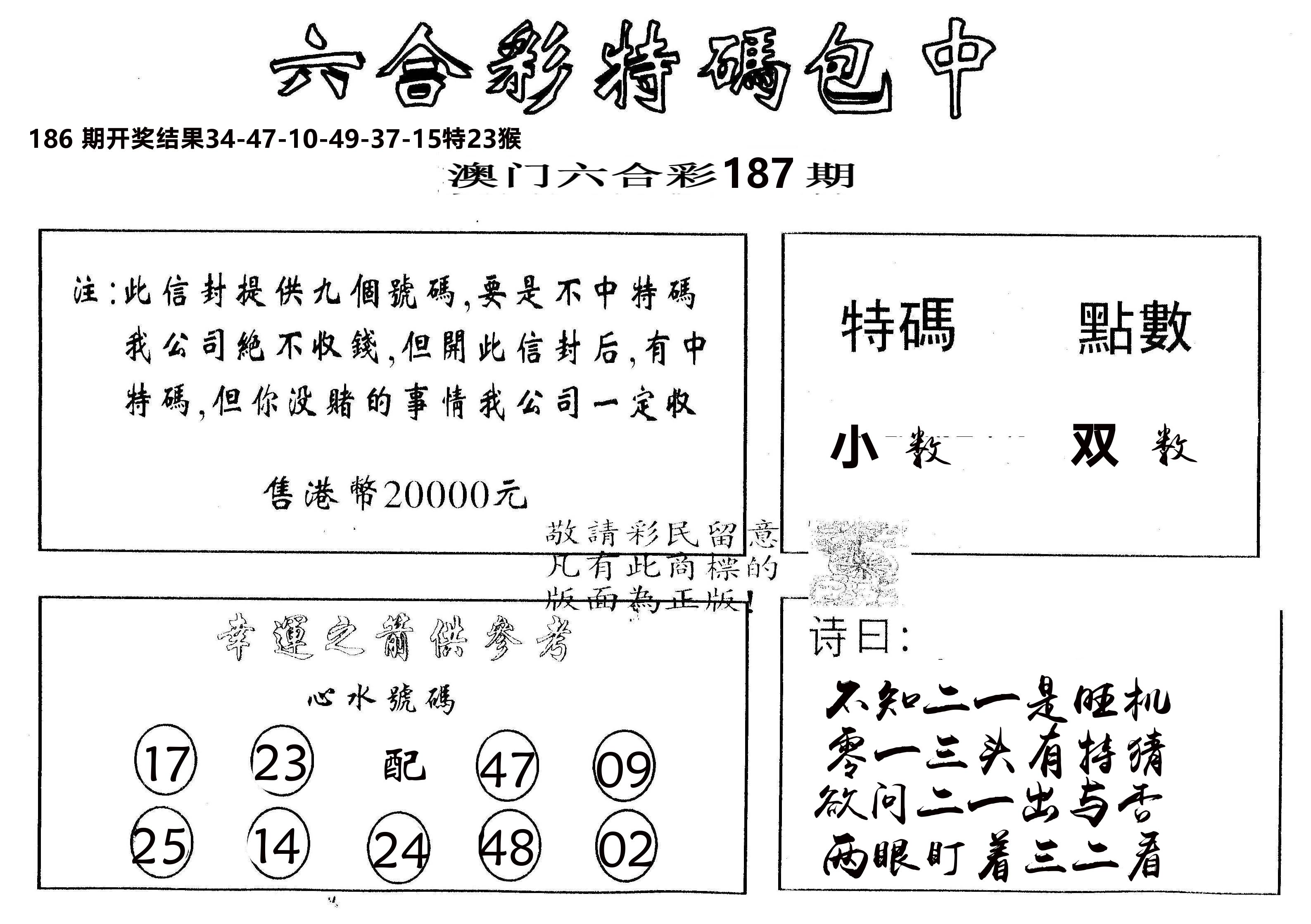 另版2000包中特 第187期