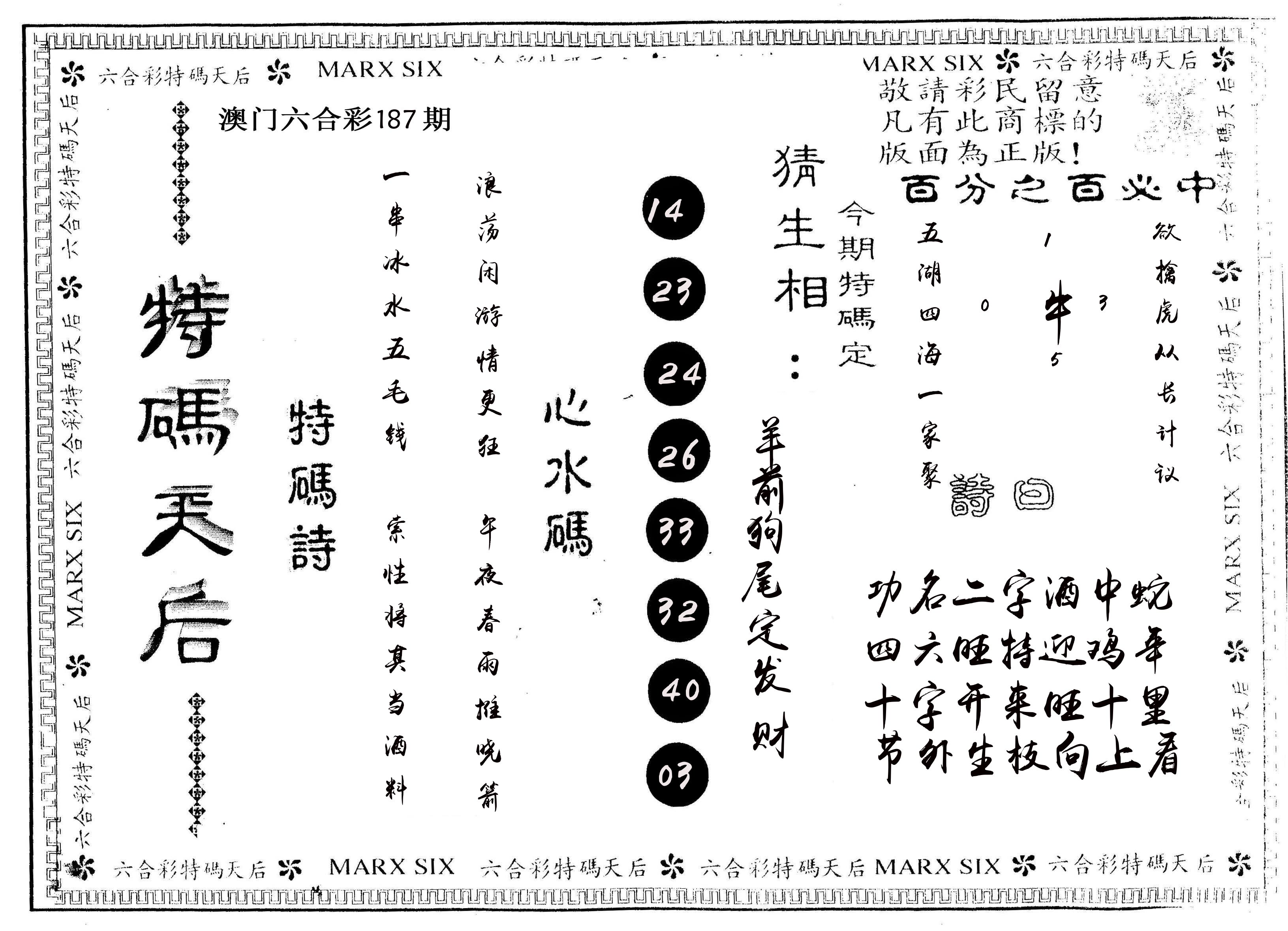 另版特码天后 第187期