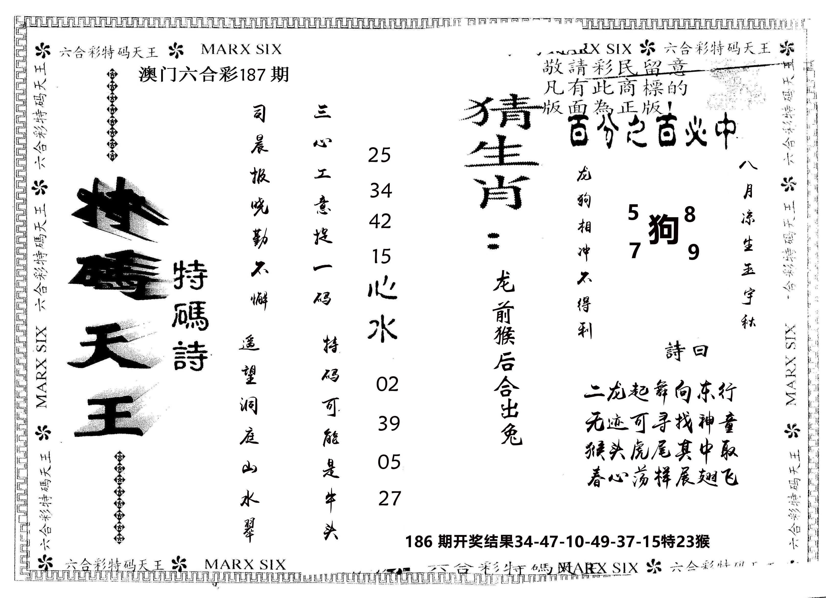 另版特码天王 第187期