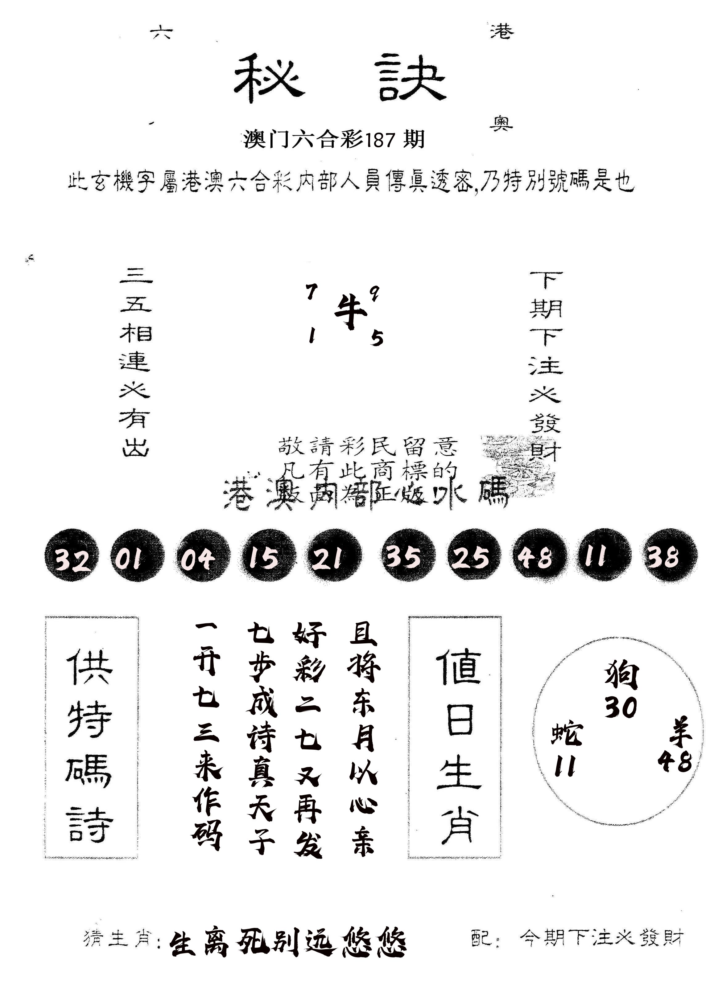 另版秘诀 第187期