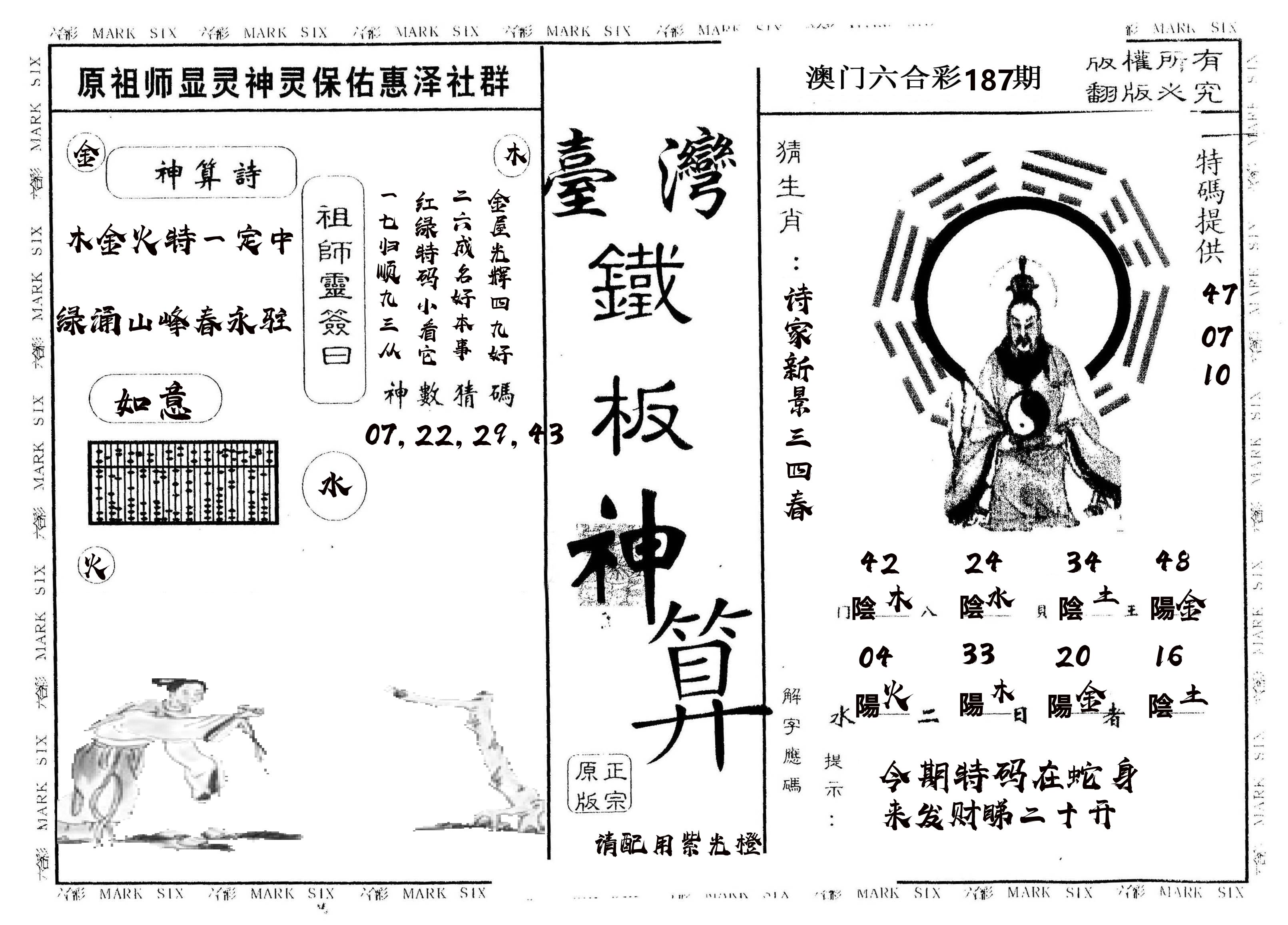另版台湾铁板 第187期