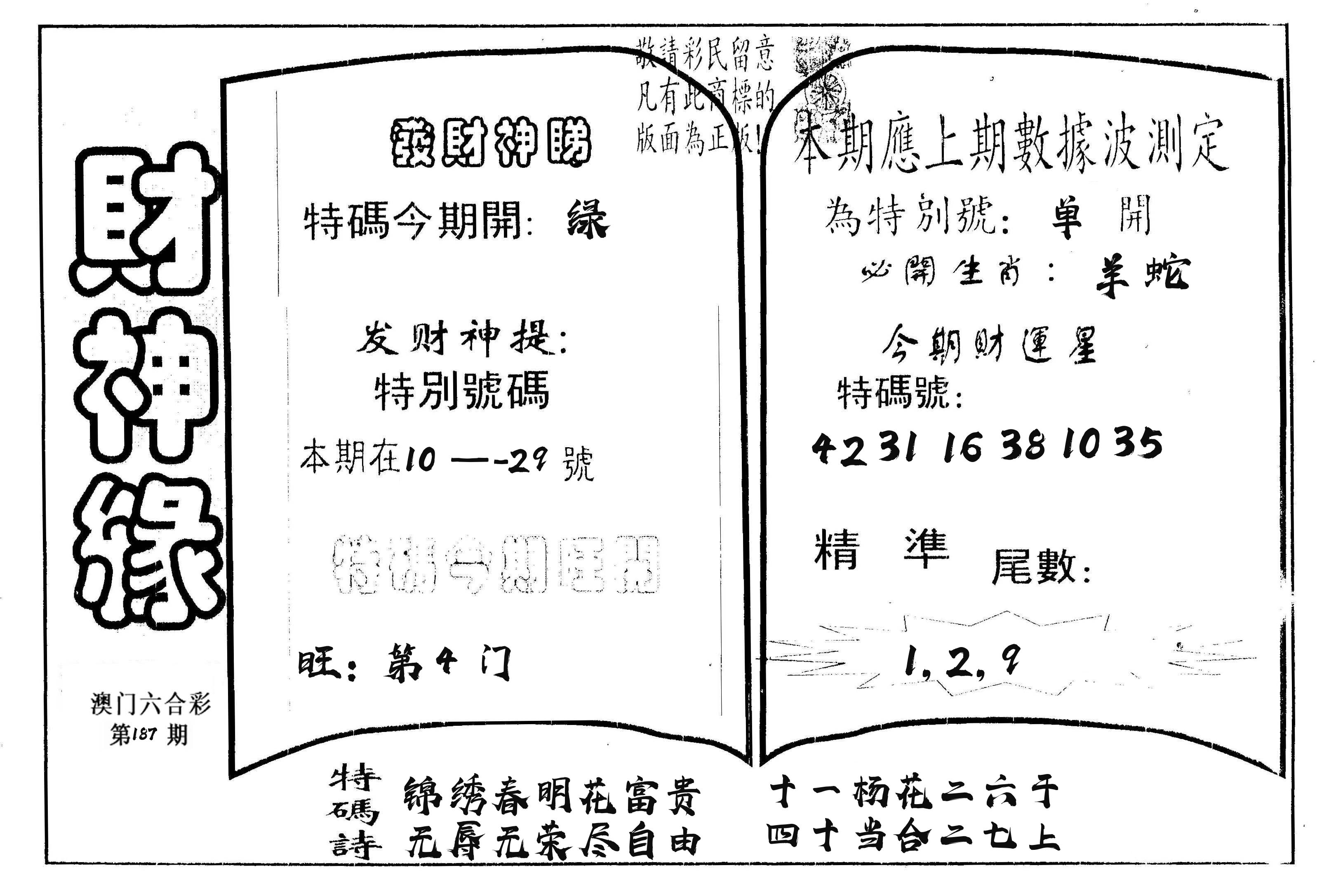 财神缘 第187期