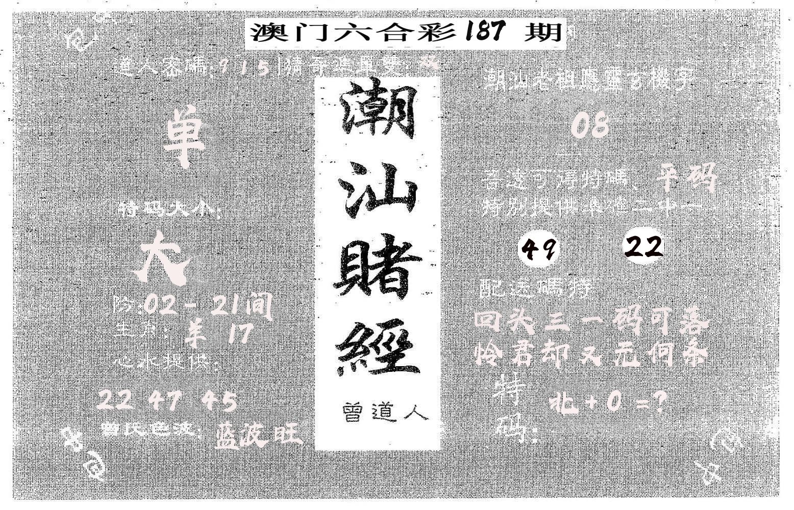 潮汕赌经 第187期