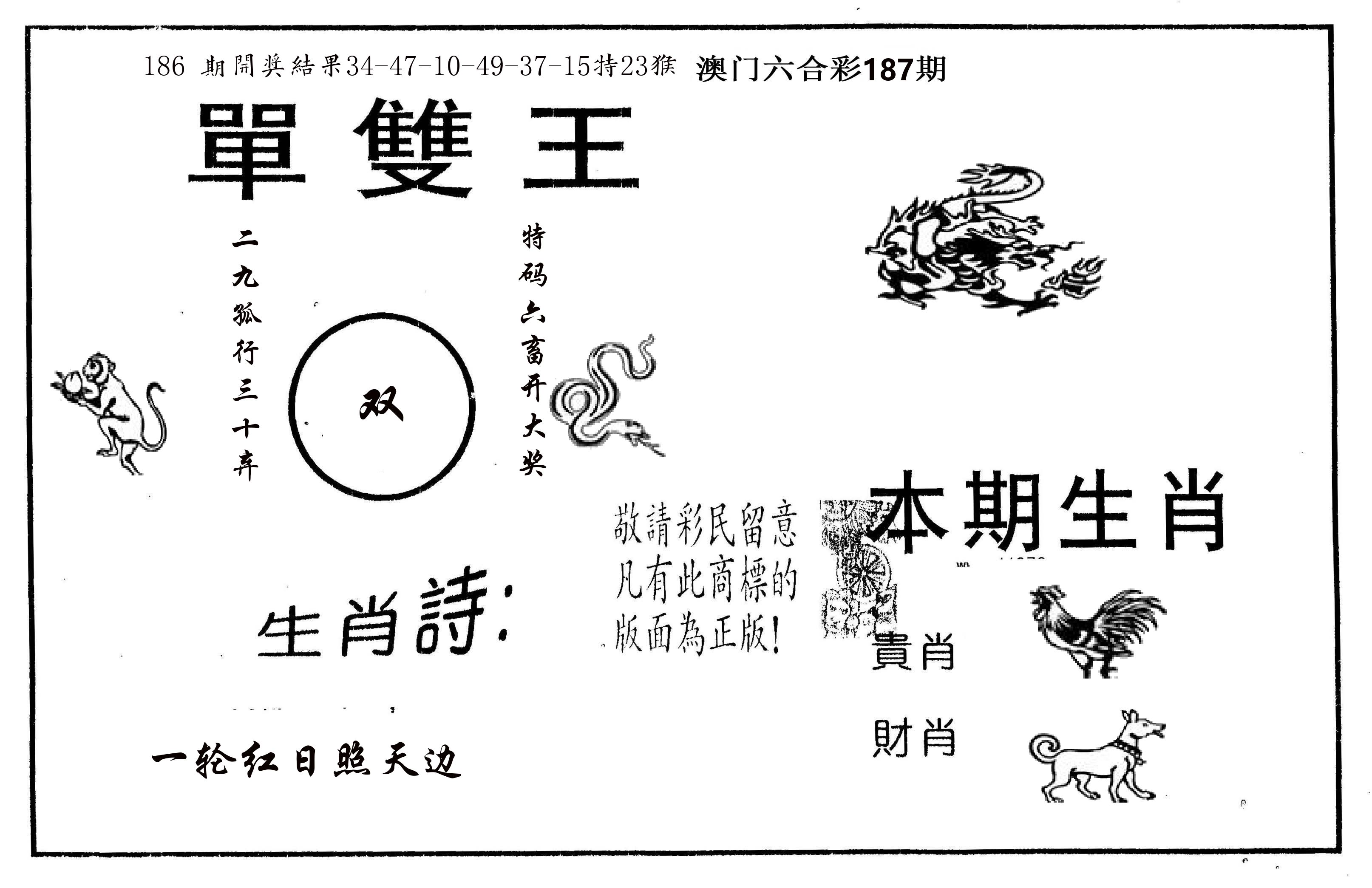 单双王A 第187期