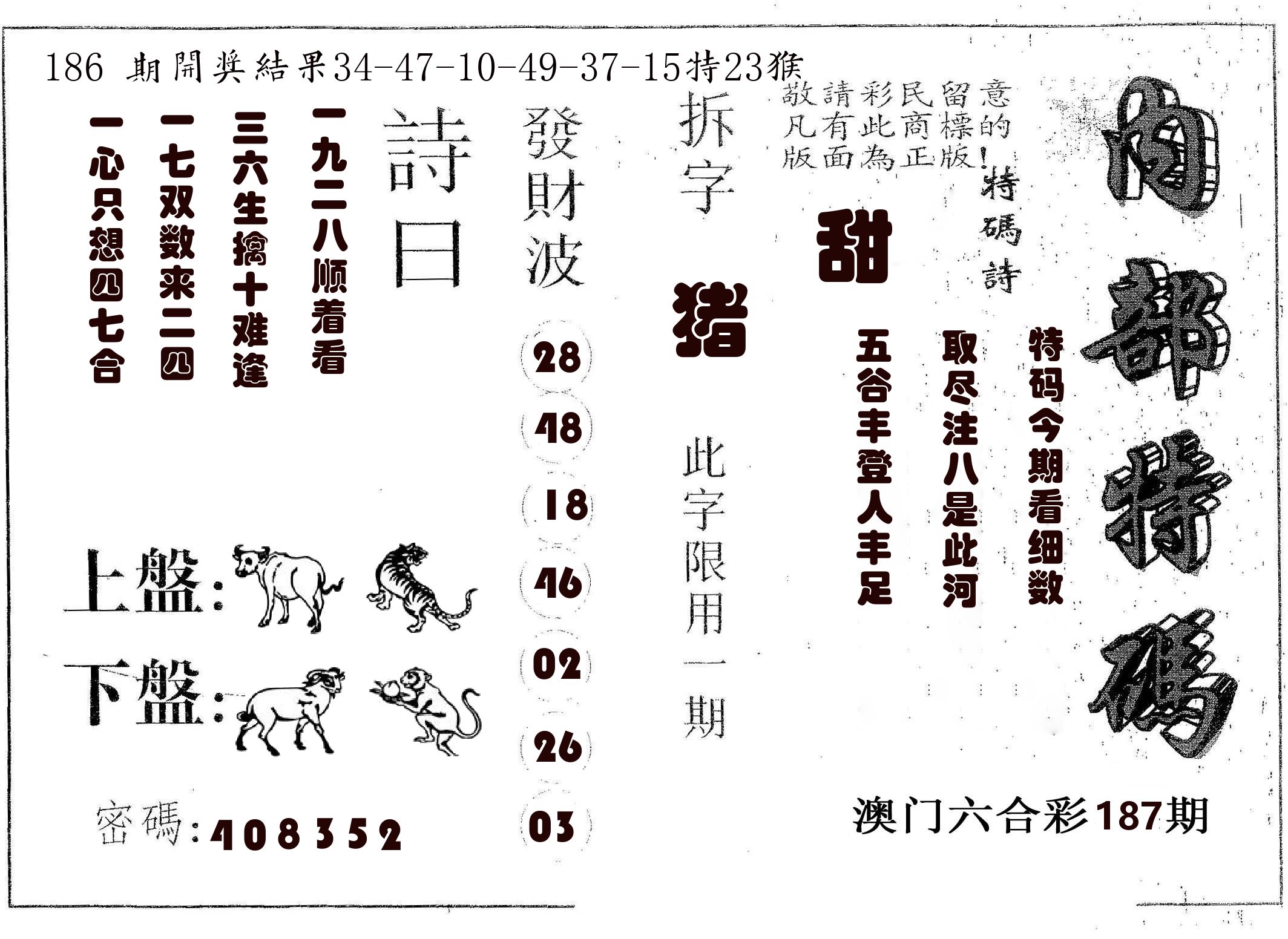 内部特码 第187期