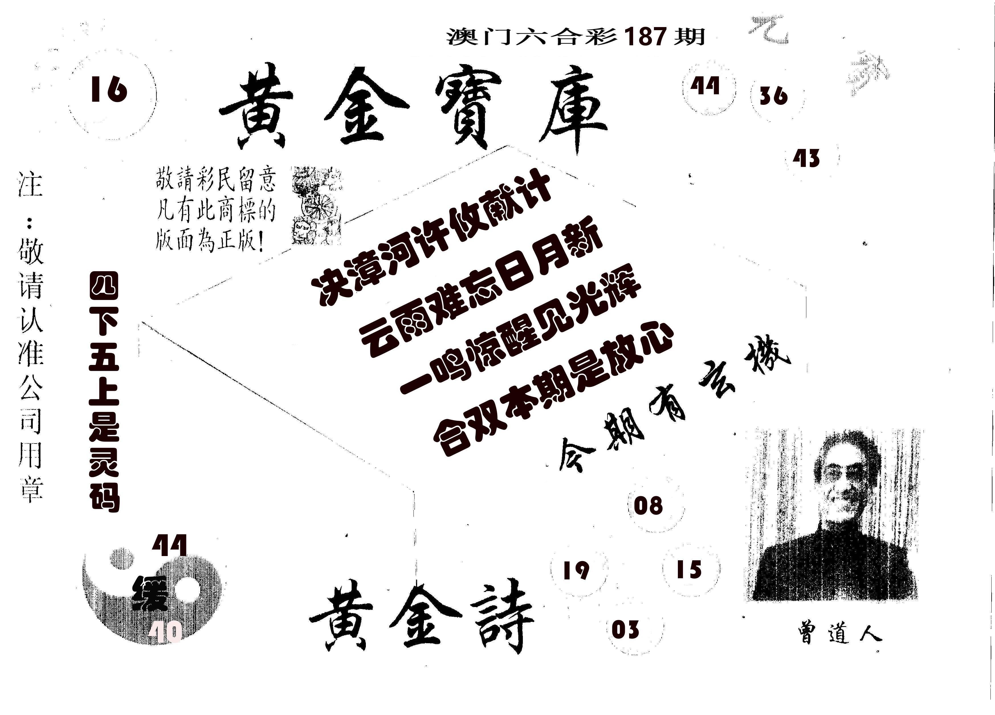 黄金宝库 第187期