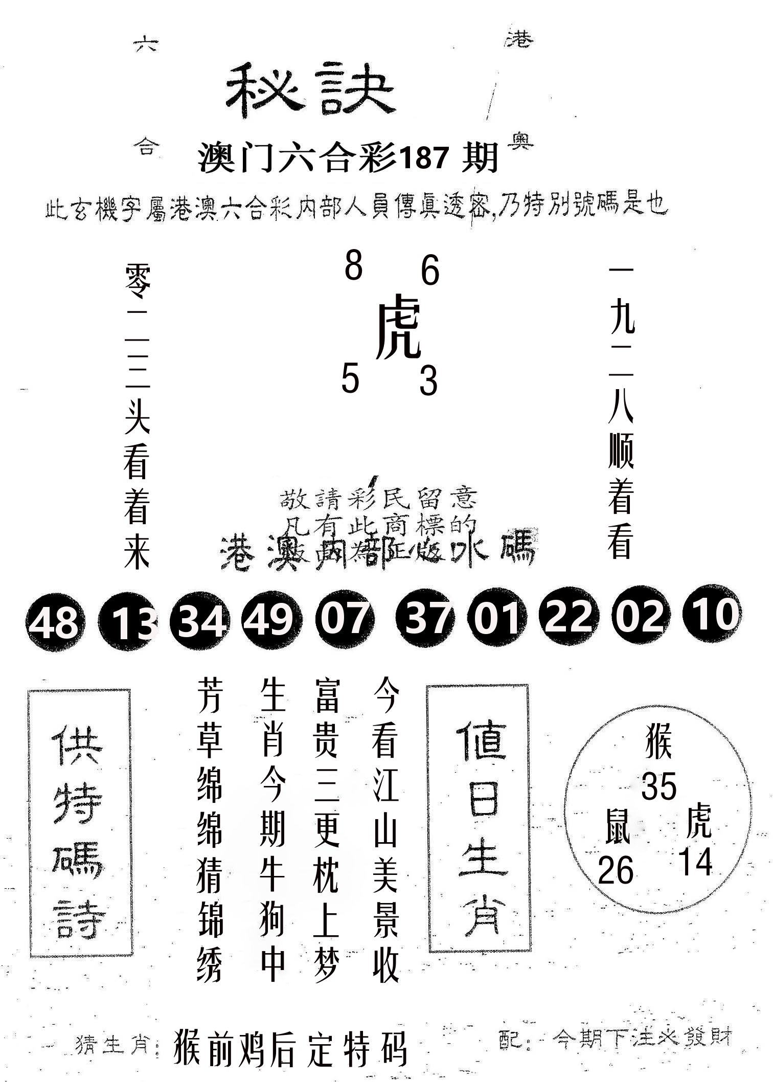 秘决 第187期
