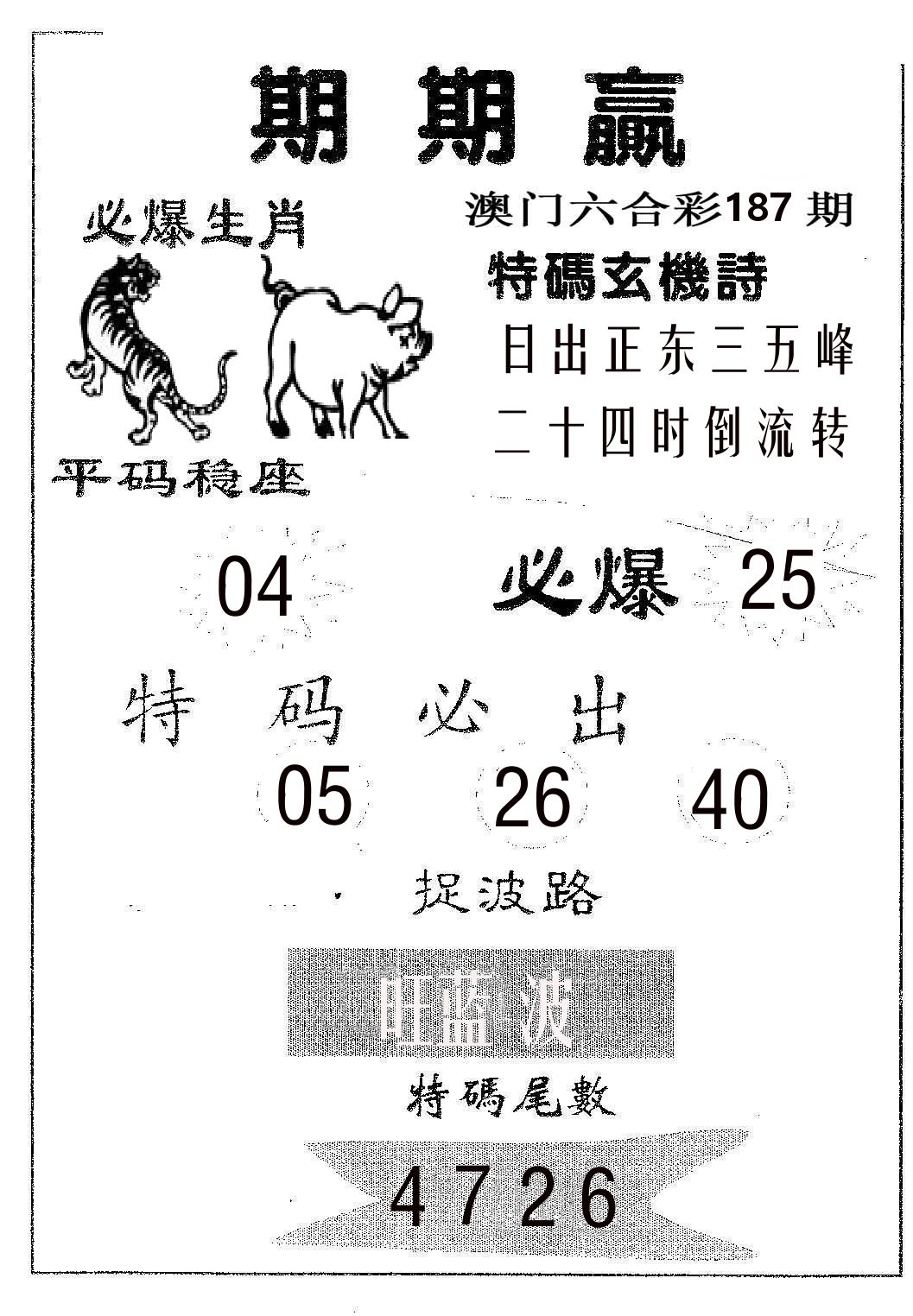 期期赢 第187期
