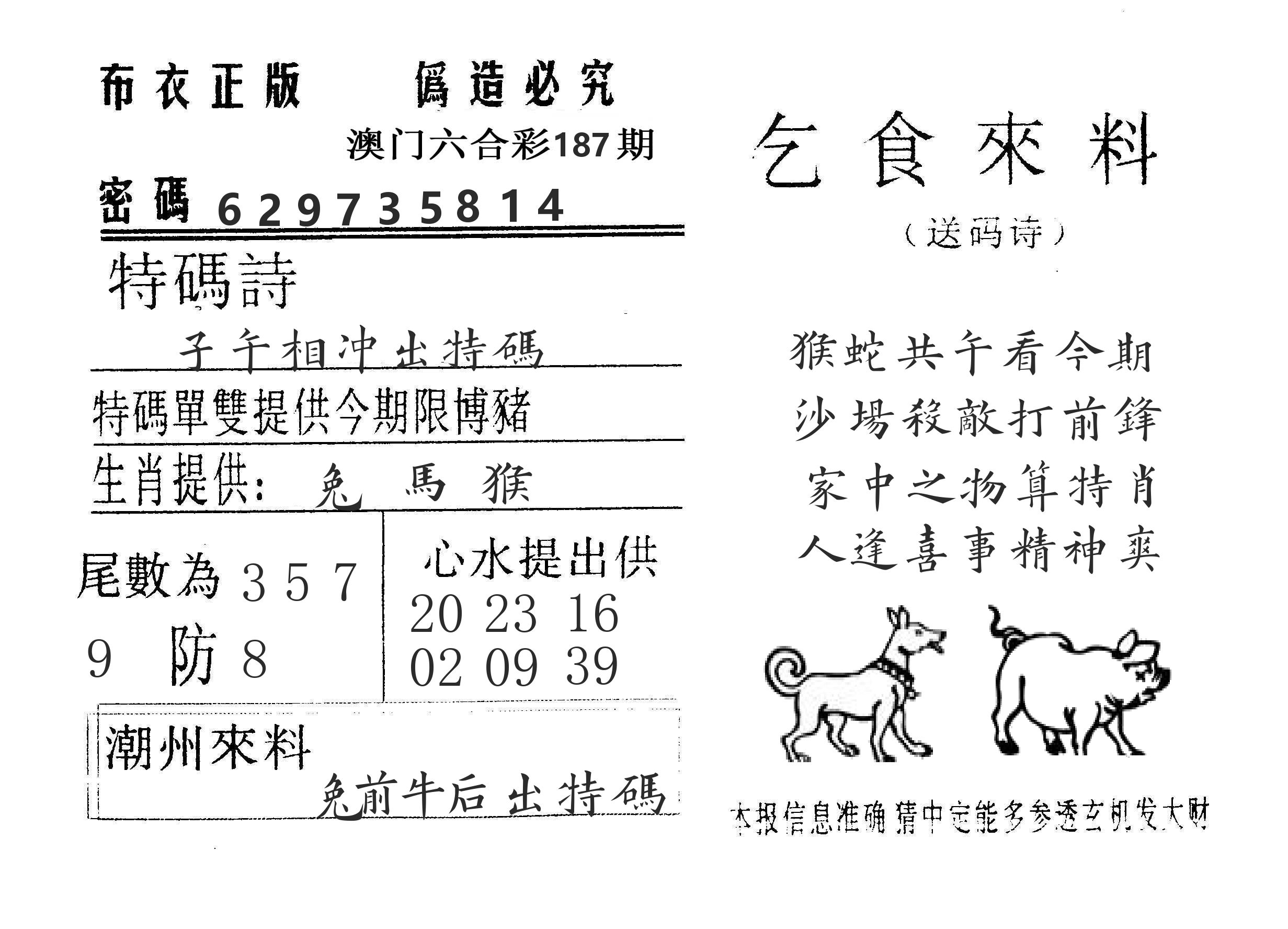 乞食来料 第187期